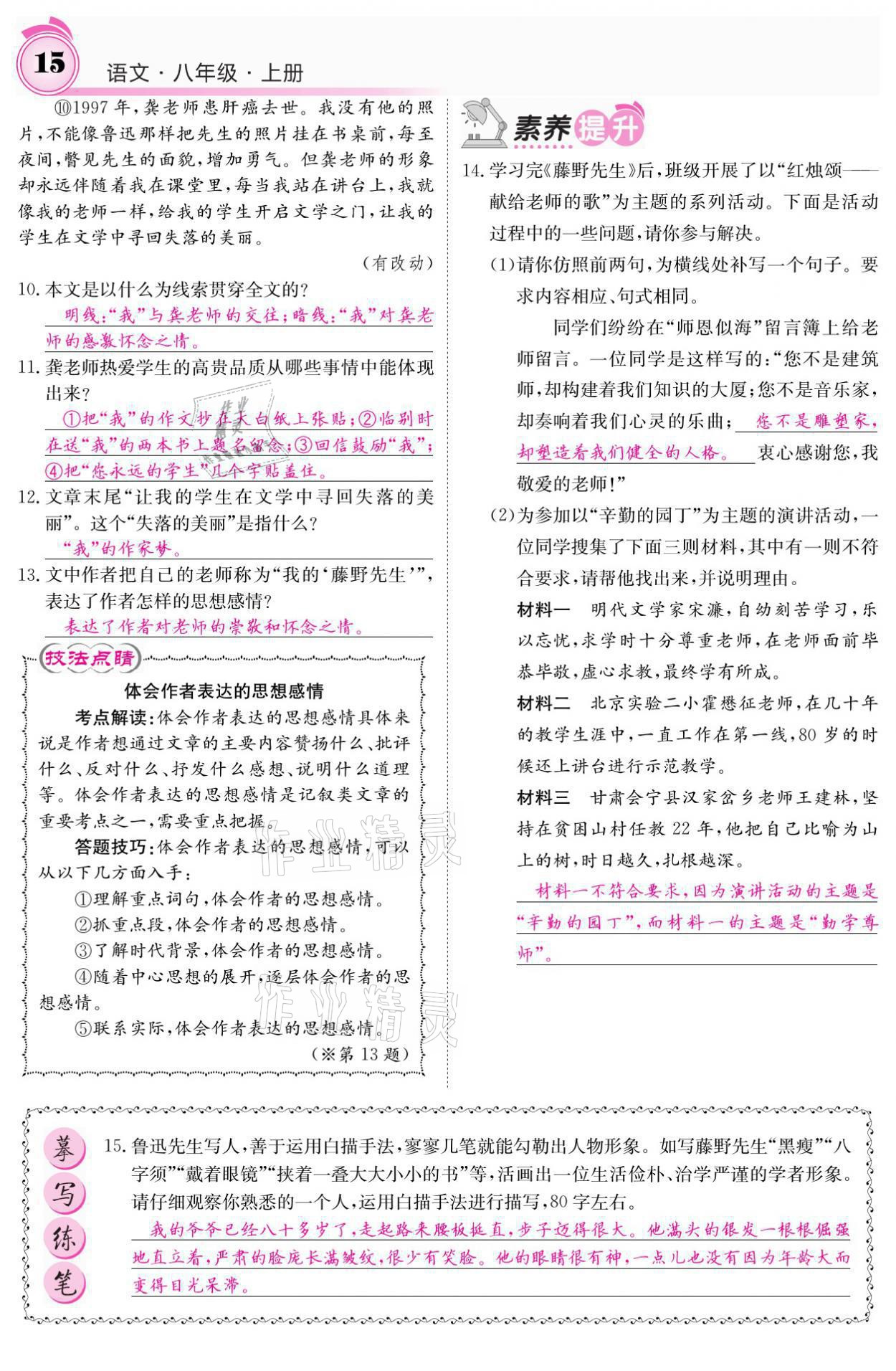 2021年名校课堂内外八年级语文上册人教版黔东南专版 参考答案第33页