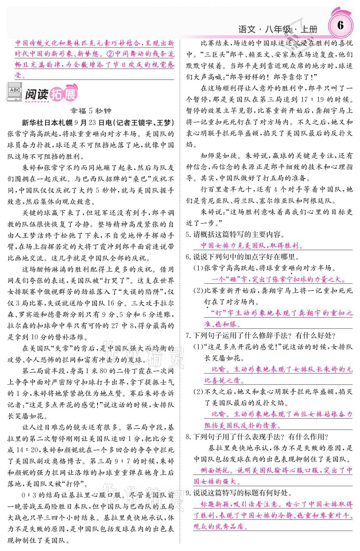 2021年名校课堂内外八年级语文上册人教版黔东南专版 参考答案第15页