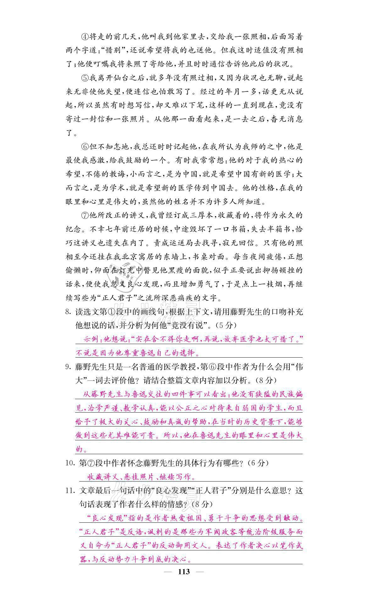 2021年名校课堂内外八年级语文上册人教版黔东南专版 参考答案第38页