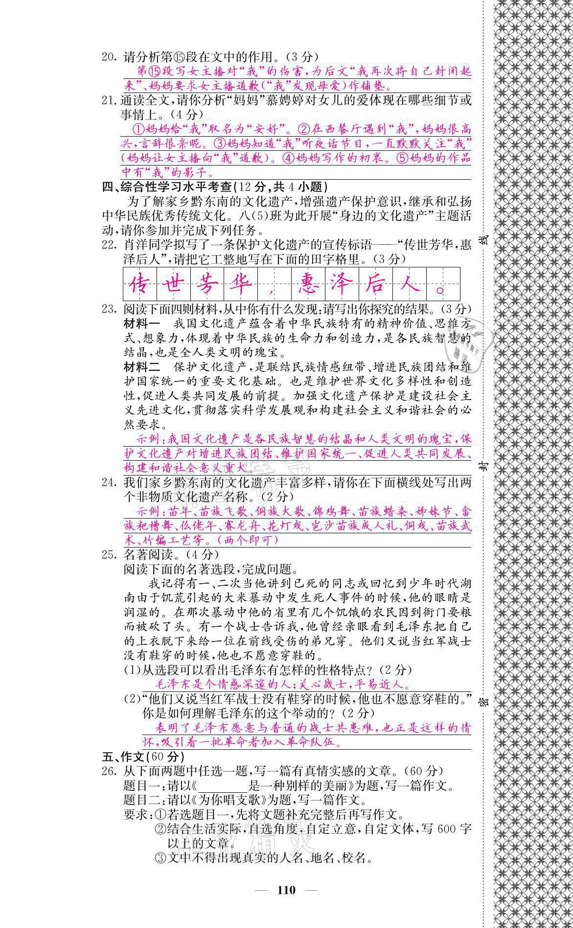 2021年名校課堂內(nèi)外八年級語文上冊人教版黔東南專版 參考答案第32頁