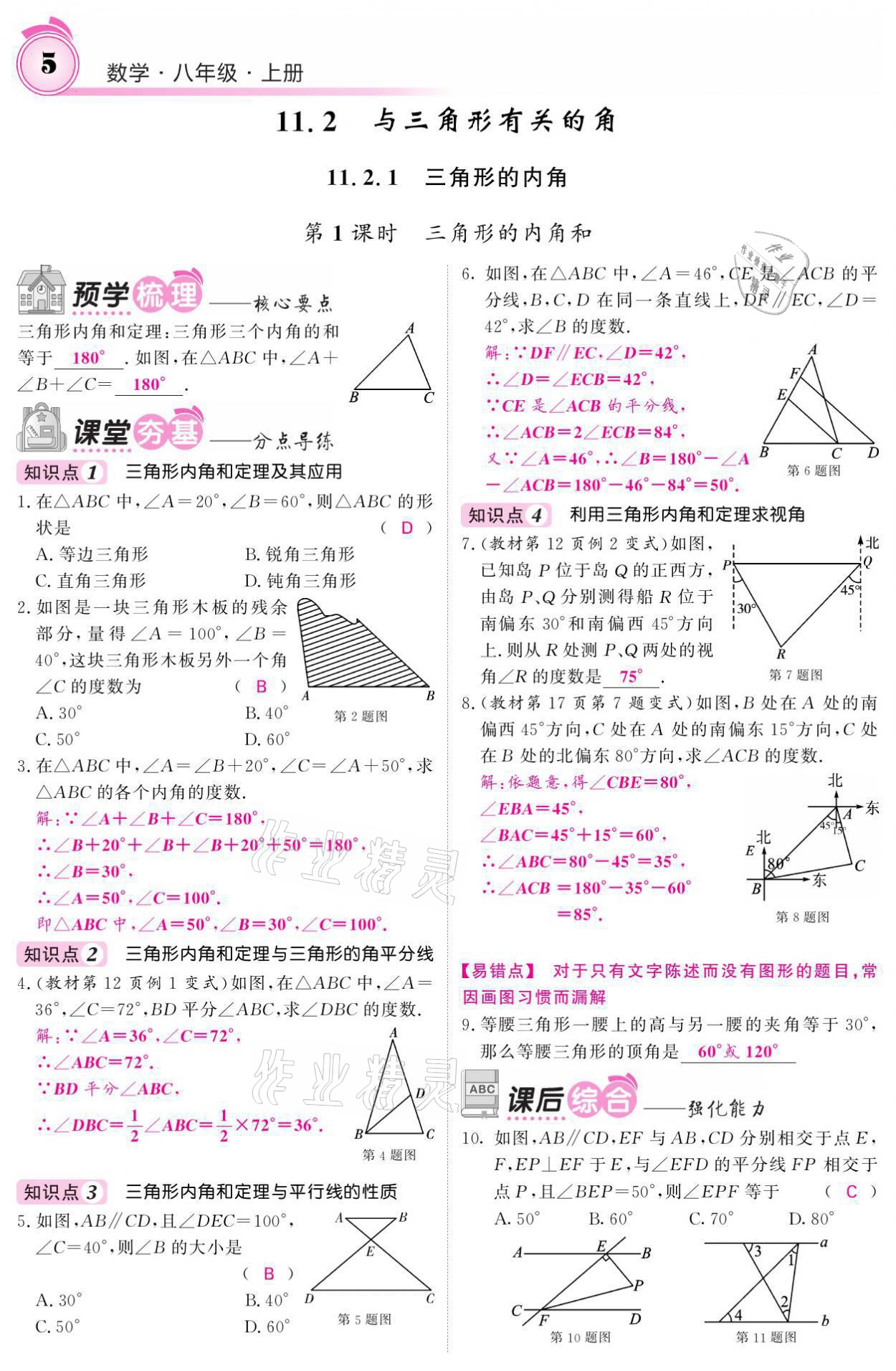 2021年名校課堂內(nèi)外八年級(jí)數(shù)學(xué)上冊(cè)人教版黔東南專版 參考答案第13頁(yè)