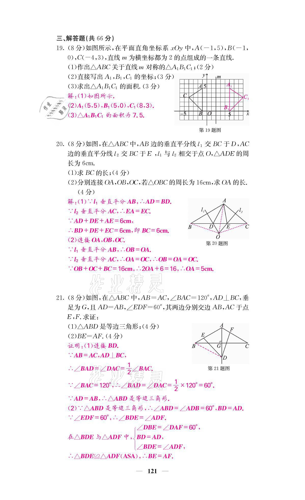 2021年名校課堂內(nèi)外八年級數(shù)學(xué)上冊人教版黔東南專版 參考答案第38頁