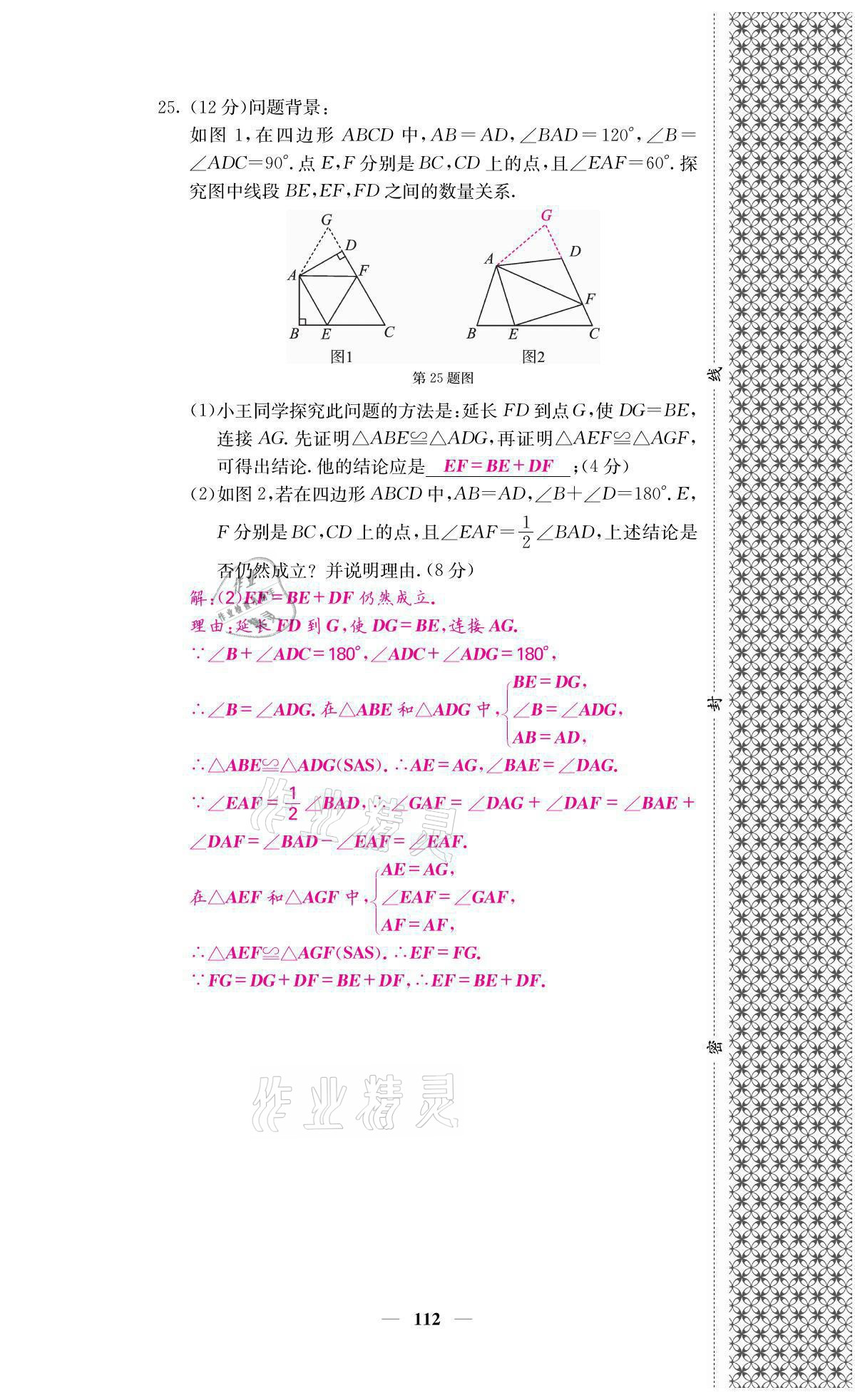 2021年名校課堂內(nèi)外八年級(jí)數(shù)學(xué)上冊(cè)人教版黔東南專版 參考答案第20頁(yè)