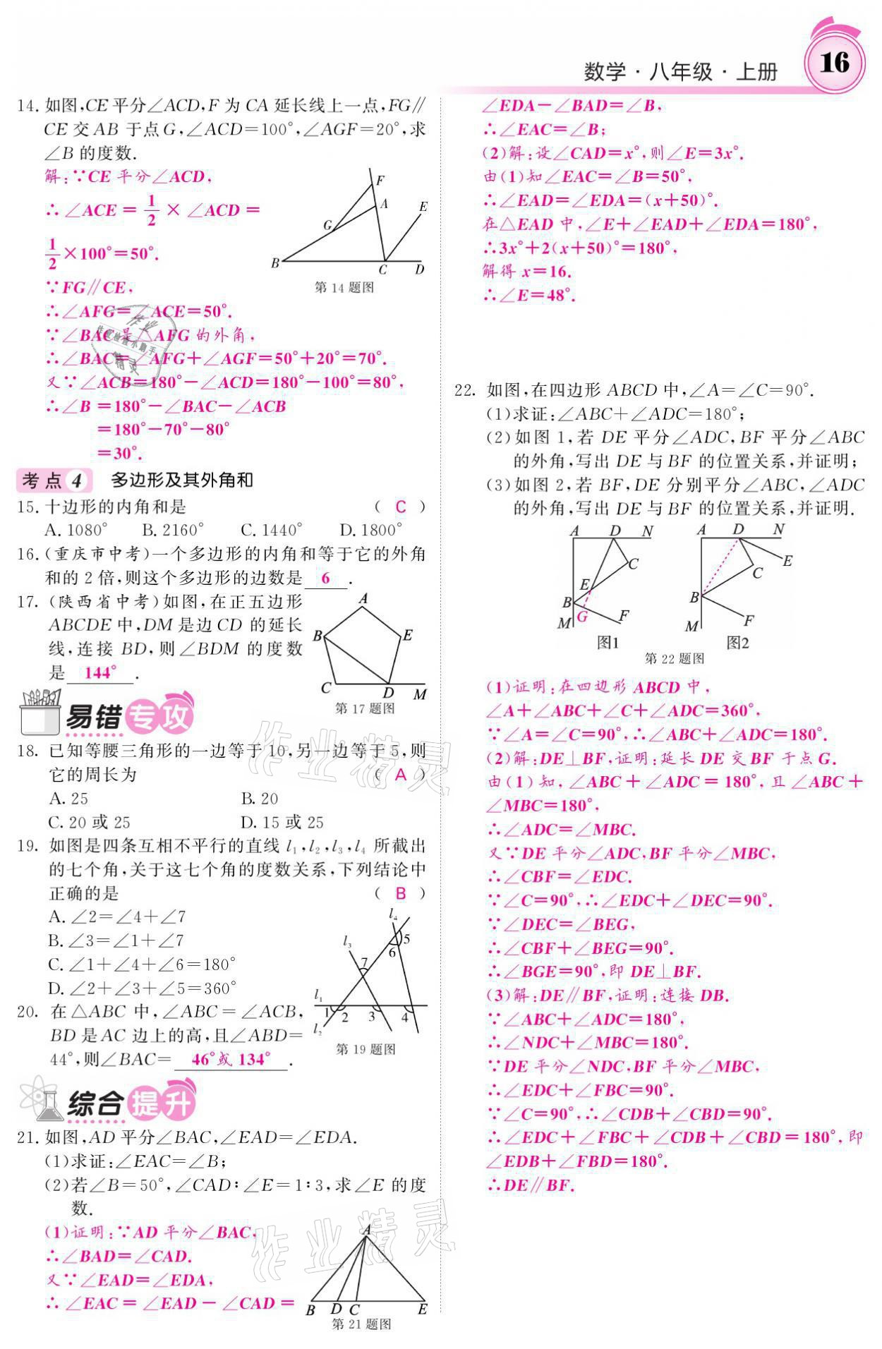 2021年名校課堂內(nèi)外八年級(jí)數(shù)學(xué)上冊(cè)人教版黔東南專(zhuān)版 參考答案第35頁(yè)