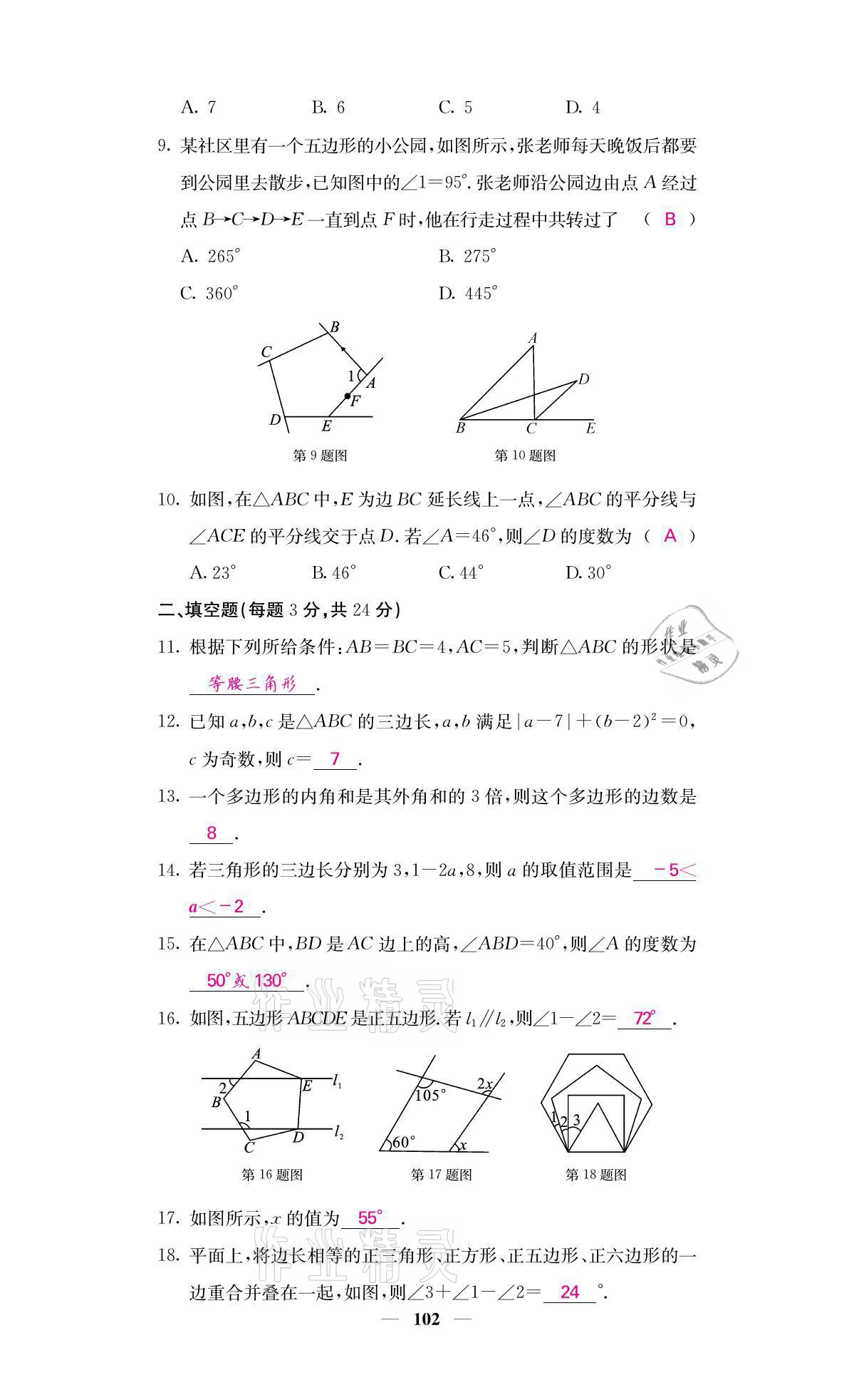 2021年名校課堂內(nèi)外八年級數(shù)學上冊人教版黔東南專版 參考答案第2頁