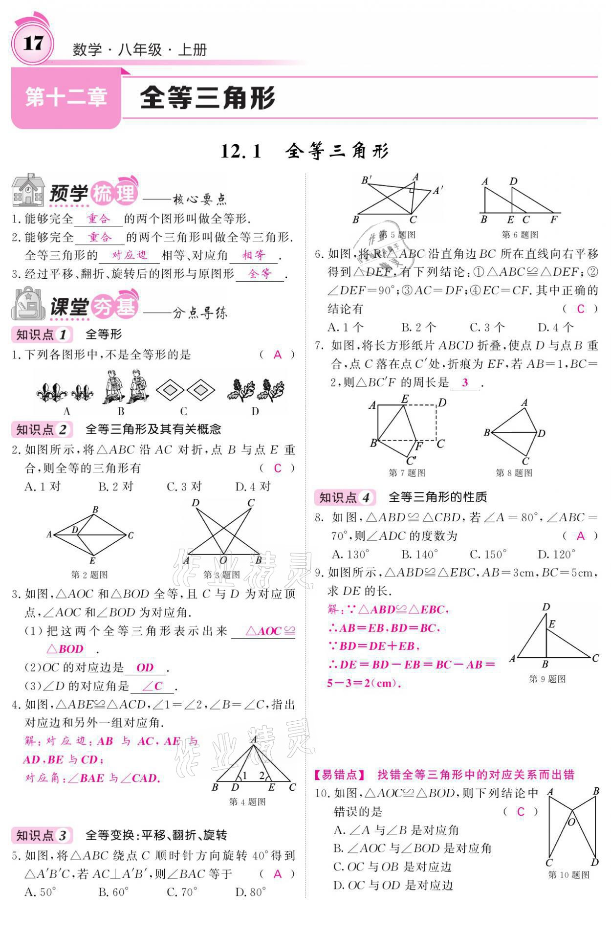 2021年名校課堂內(nèi)外八年級(jí)數(shù)學(xué)上冊(cè)人教版黔東南專(zhuān)版 參考答案第37頁(yè)