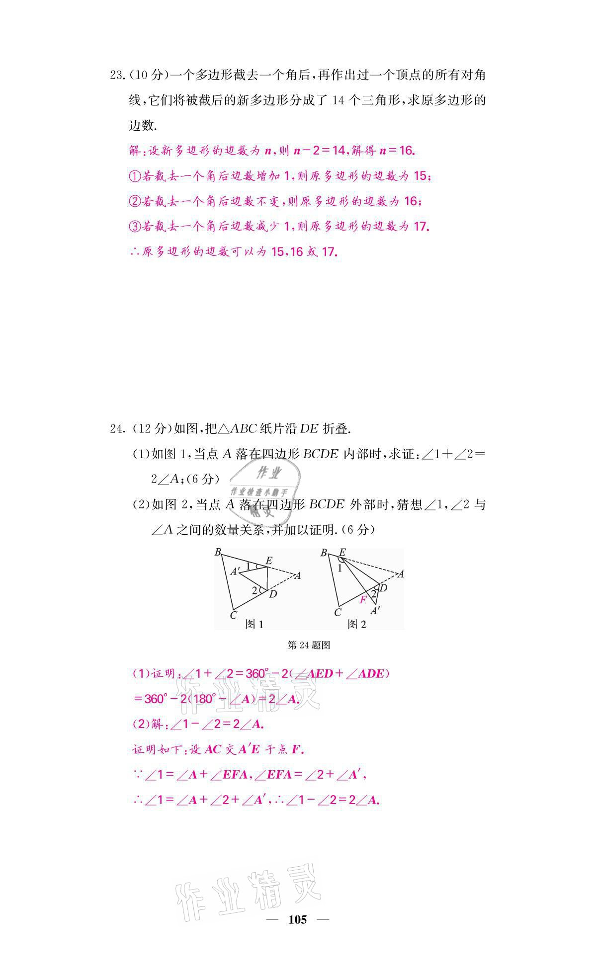 2021年名校課堂內(nèi)外八年級數(shù)學上冊人教版黔東南專版 參考答案第6頁