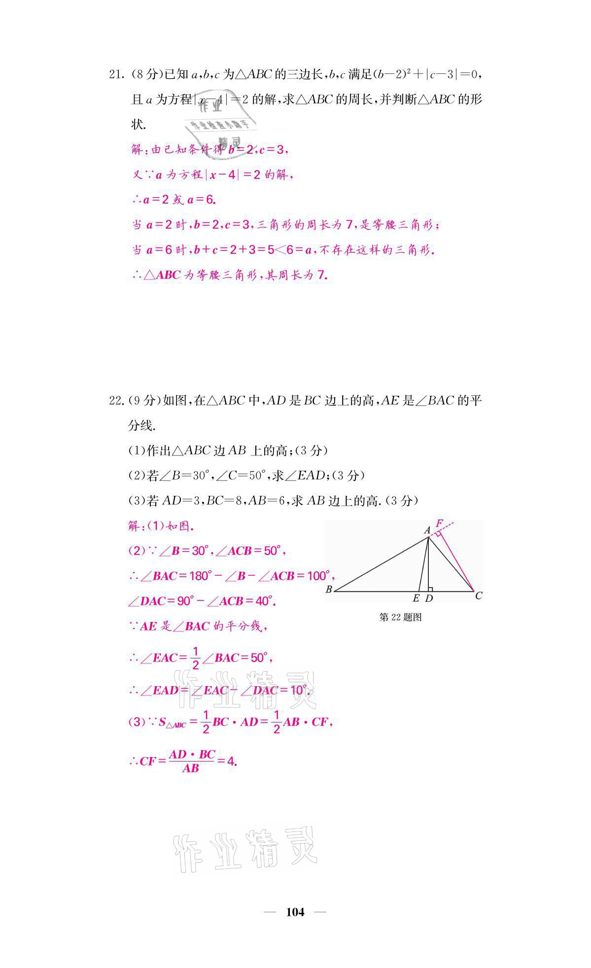 2021年名校課堂內(nèi)外八年級數(shù)學上冊人教版黔東南專版 參考答案第4頁