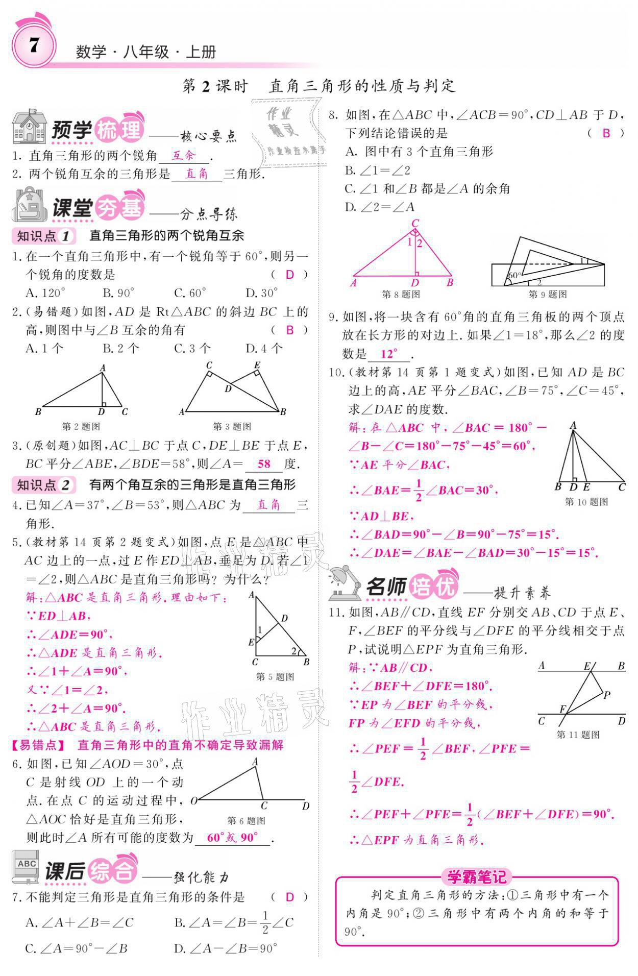 2021年名校課堂內(nèi)外八年級(jí)數(shù)學(xué)上冊(cè)人教版黔東南專版 參考答案第17頁(yè)