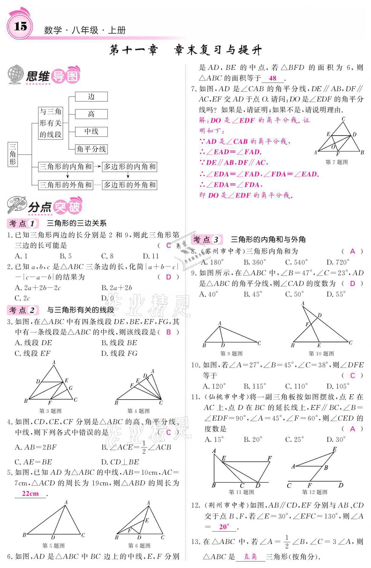 2021年名校課堂內(nèi)外八年級(jí)數(shù)學(xué)上冊(cè)人教版黔東南專版 參考答案第33頁