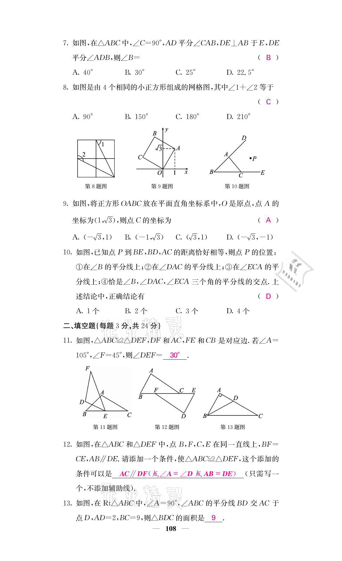 2021年名校課堂內(nèi)外八年級(jí)數(shù)學(xué)上冊(cè)人教版黔東南專版 參考答案第12頁