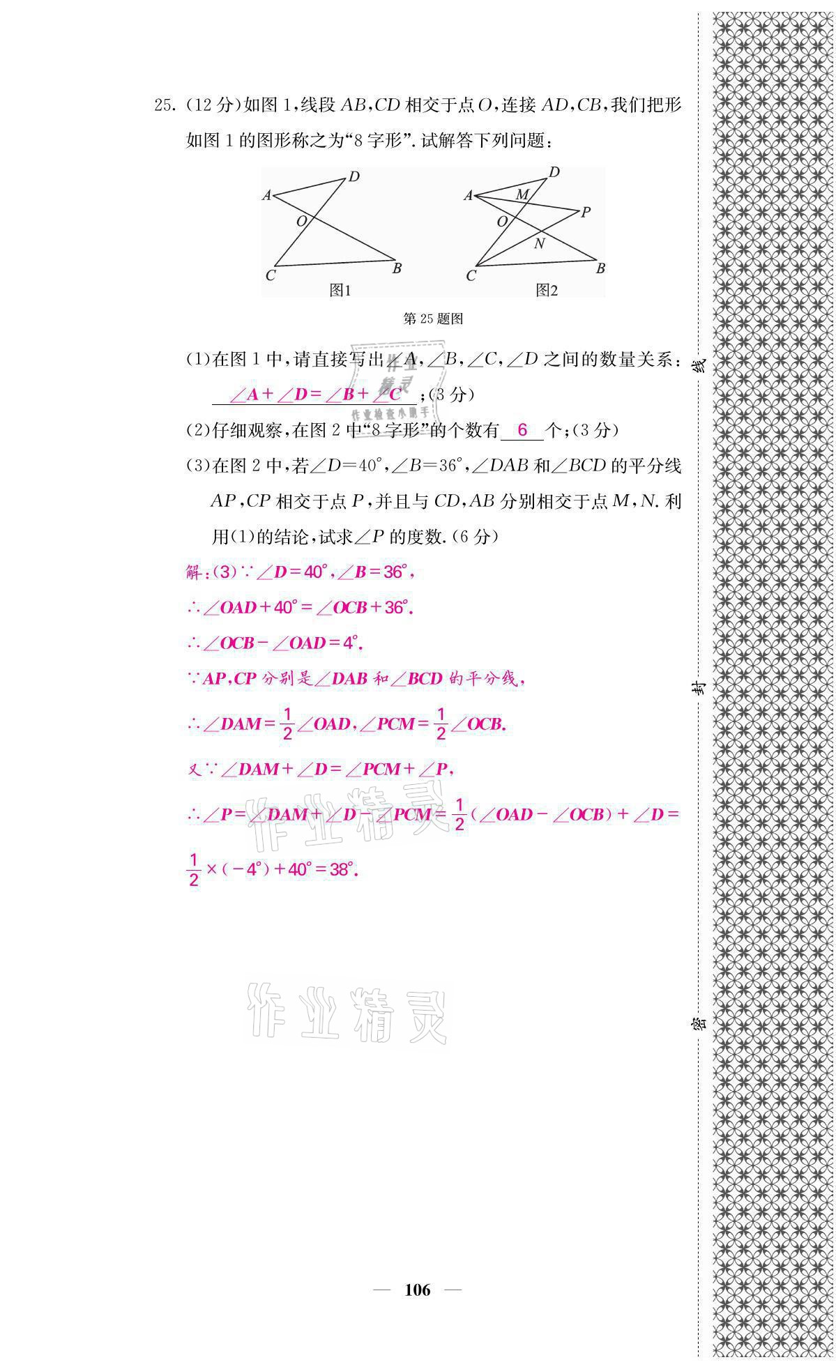 2021年名校課堂內外八年級數(shù)學上冊人教版黔東南專版 參考答案第8頁