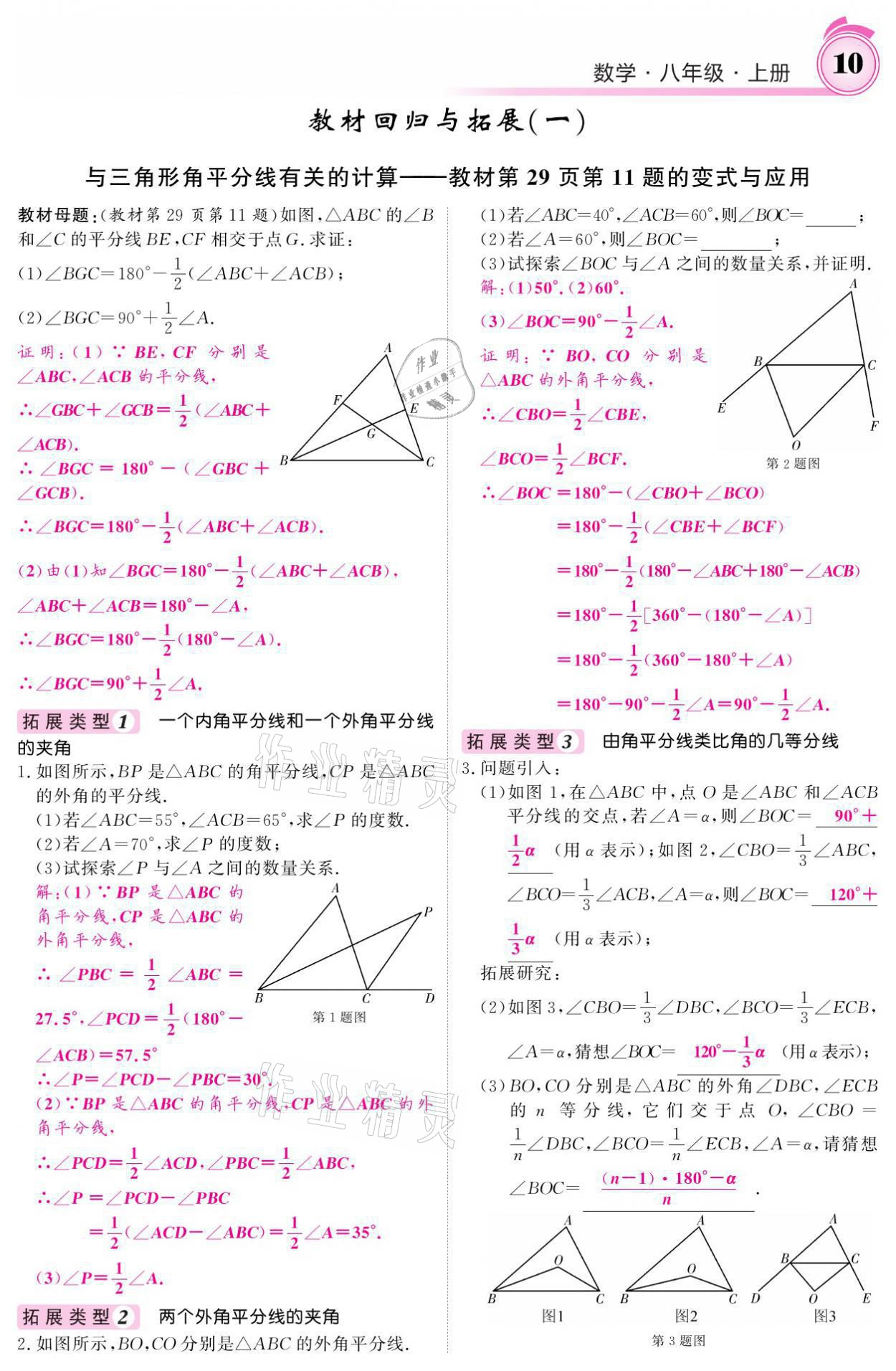 2021年名校課堂內外八年級數學上冊人教版黔東南專版 參考答案第23頁