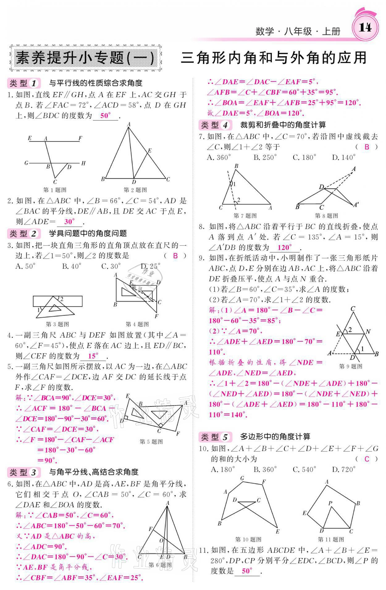 2021年名校課堂內(nèi)外八年級數(shù)學上冊人教版黔東南專版 參考答案第31頁