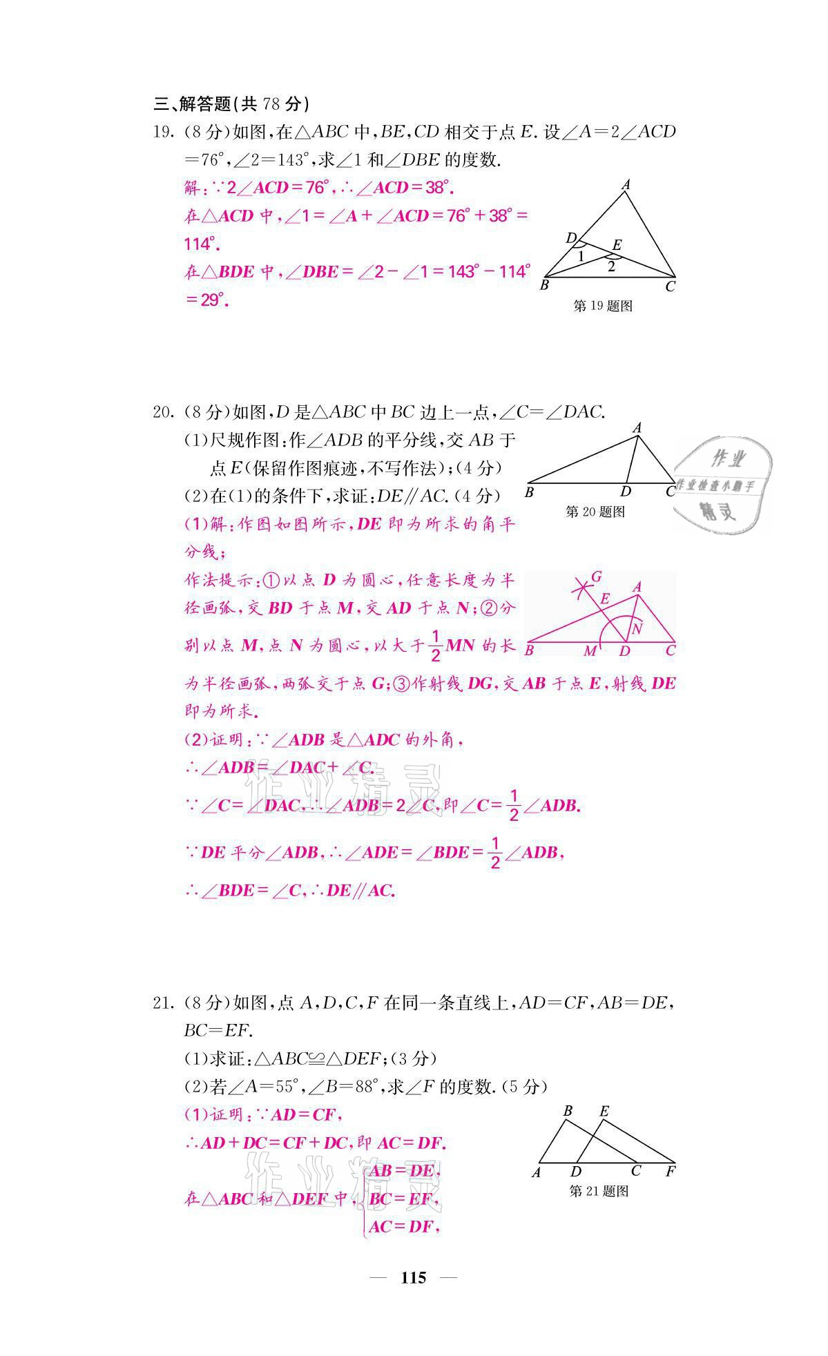 2021年名校課堂內(nèi)外八年級數(shù)學(xué)上冊人教版黔東南專版 參考答案第26頁