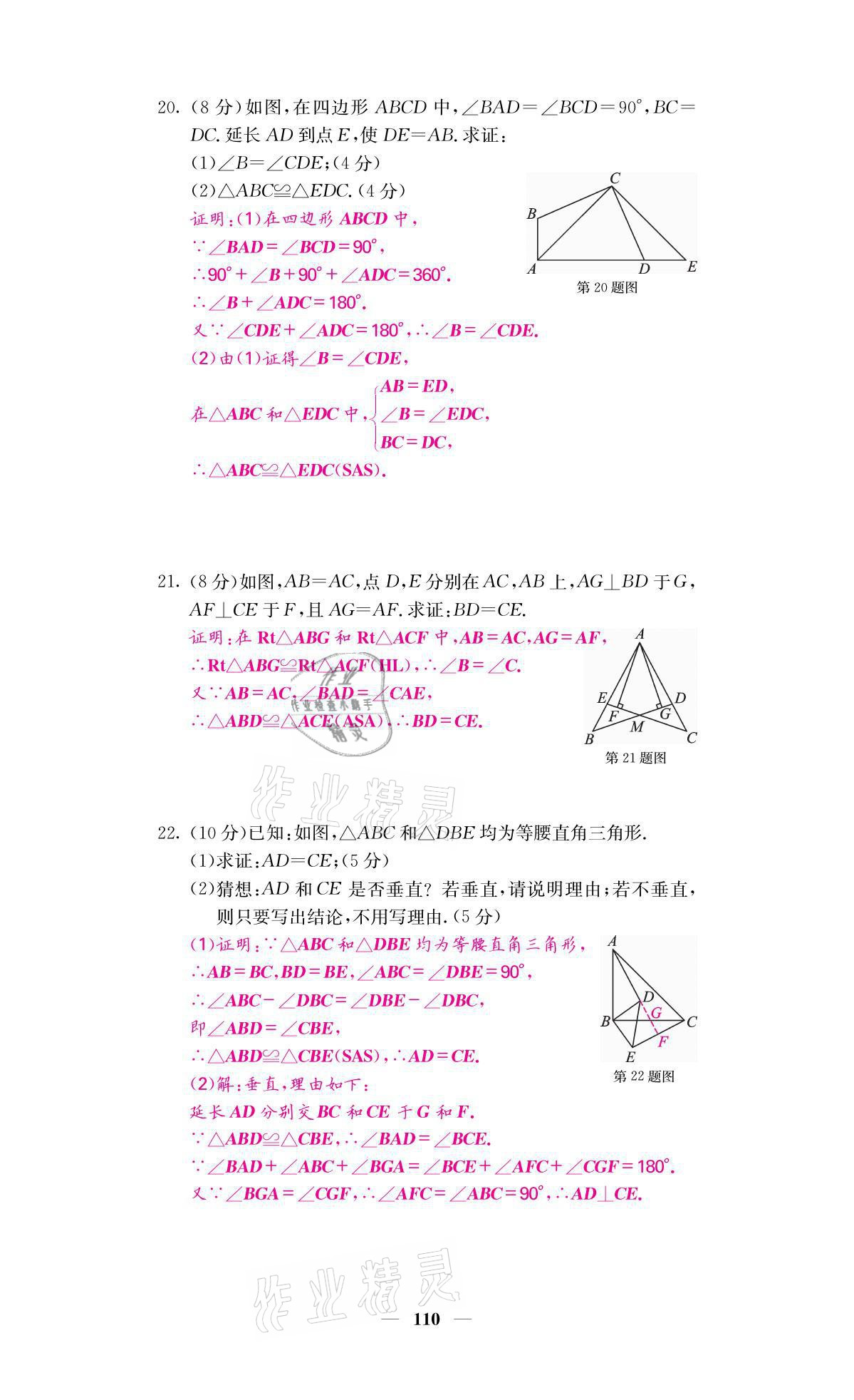 2021年名校課堂內(nèi)外八年級(jí)數(shù)學(xué)上冊(cè)人教版黔東南專版 參考答案第16頁(yè)