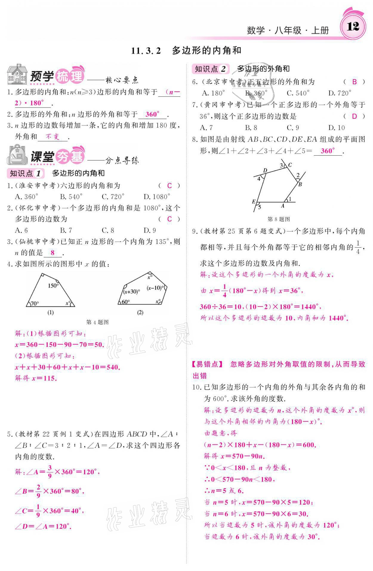 2021年名校課堂內(nèi)外八年級(jí)數(shù)學(xué)上冊(cè)人教版黔東南專版 參考答案第27頁(yè)