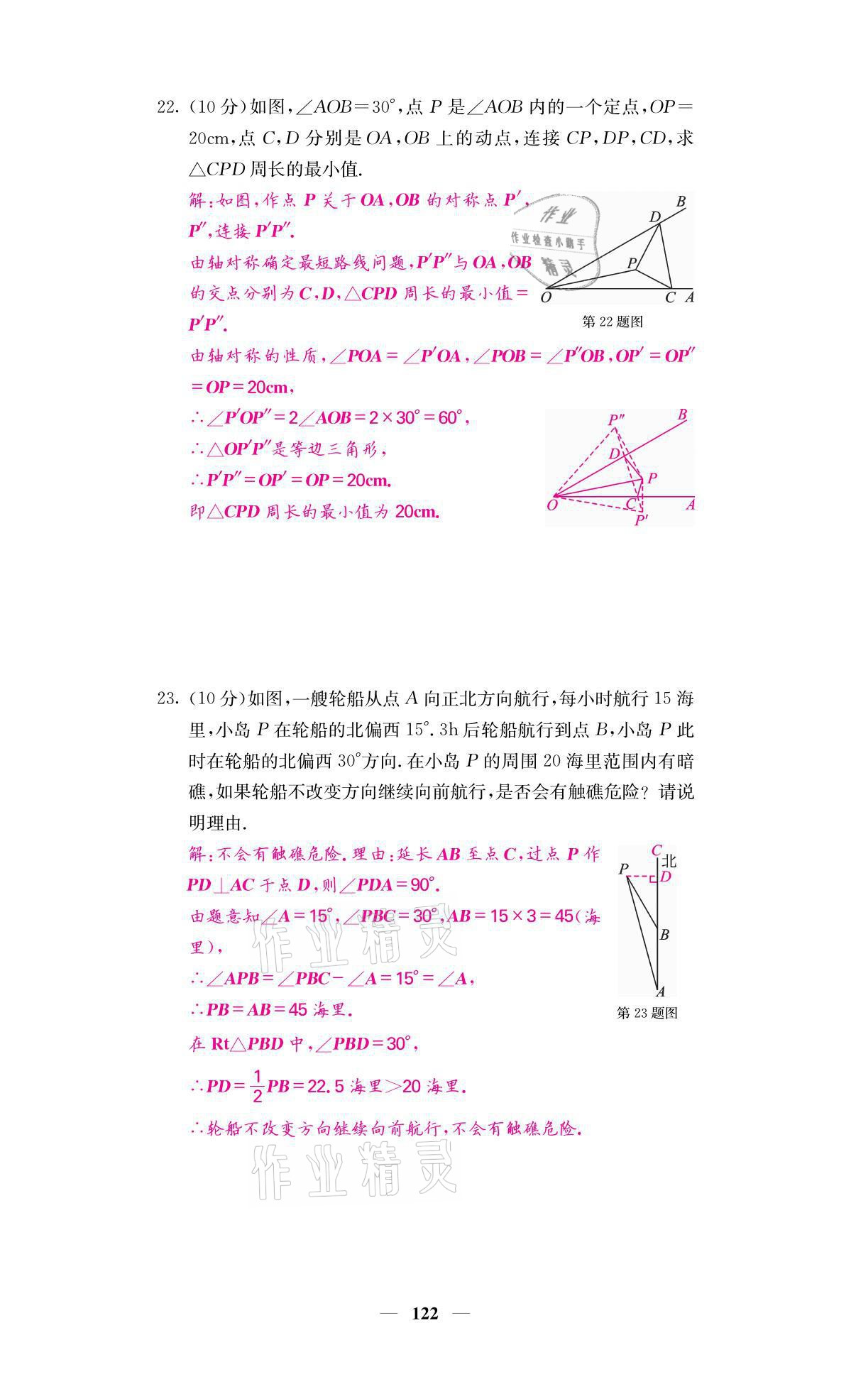 2021年名校課堂內(nèi)外八年級(jí)數(shù)學(xué)上冊(cè)人教版黔東南專版 參考答案第40頁