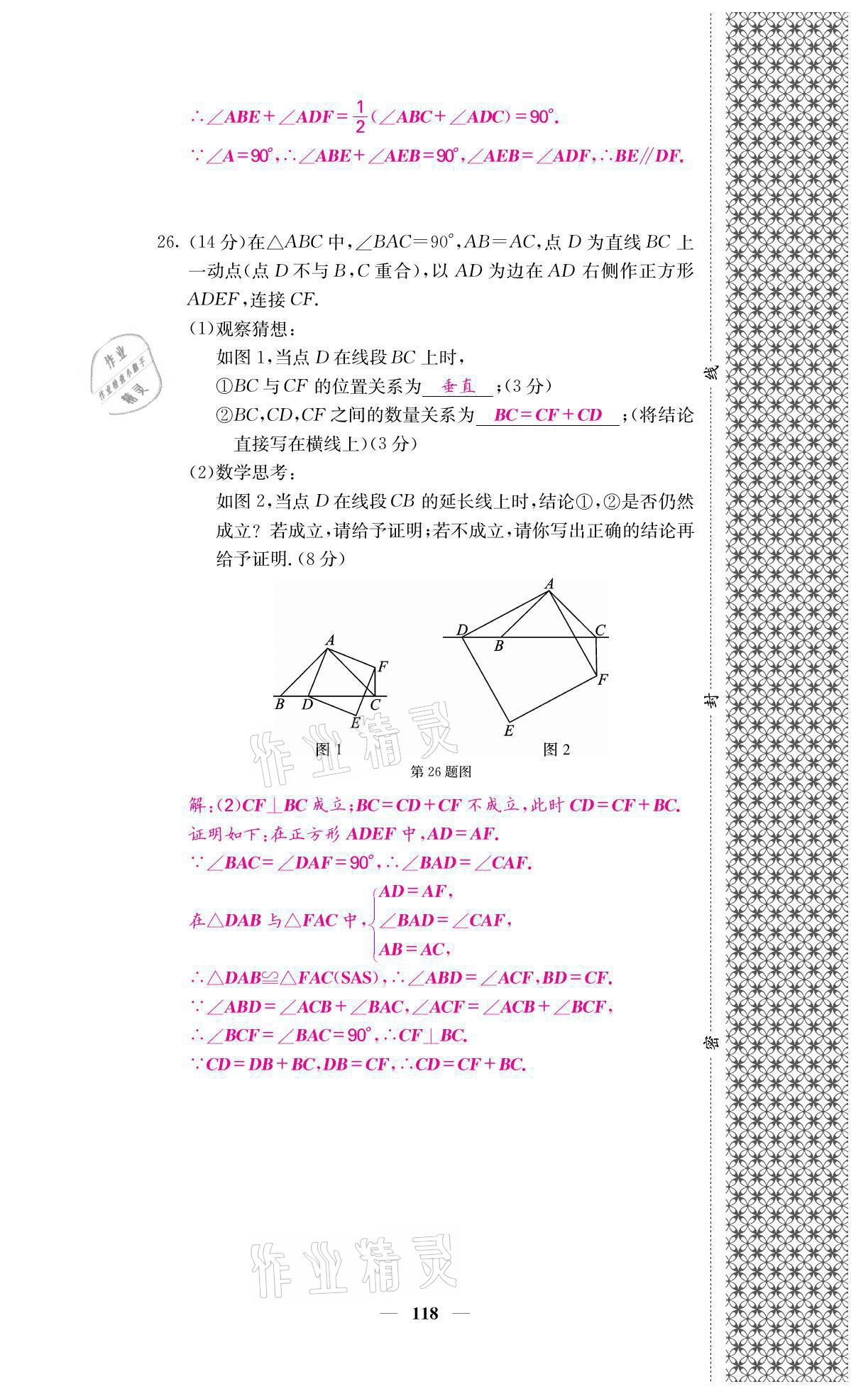 2021年名校課堂內(nèi)外八年級(jí)數(shù)學(xué)上冊(cè)人教版黔東南專版 參考答案第32頁