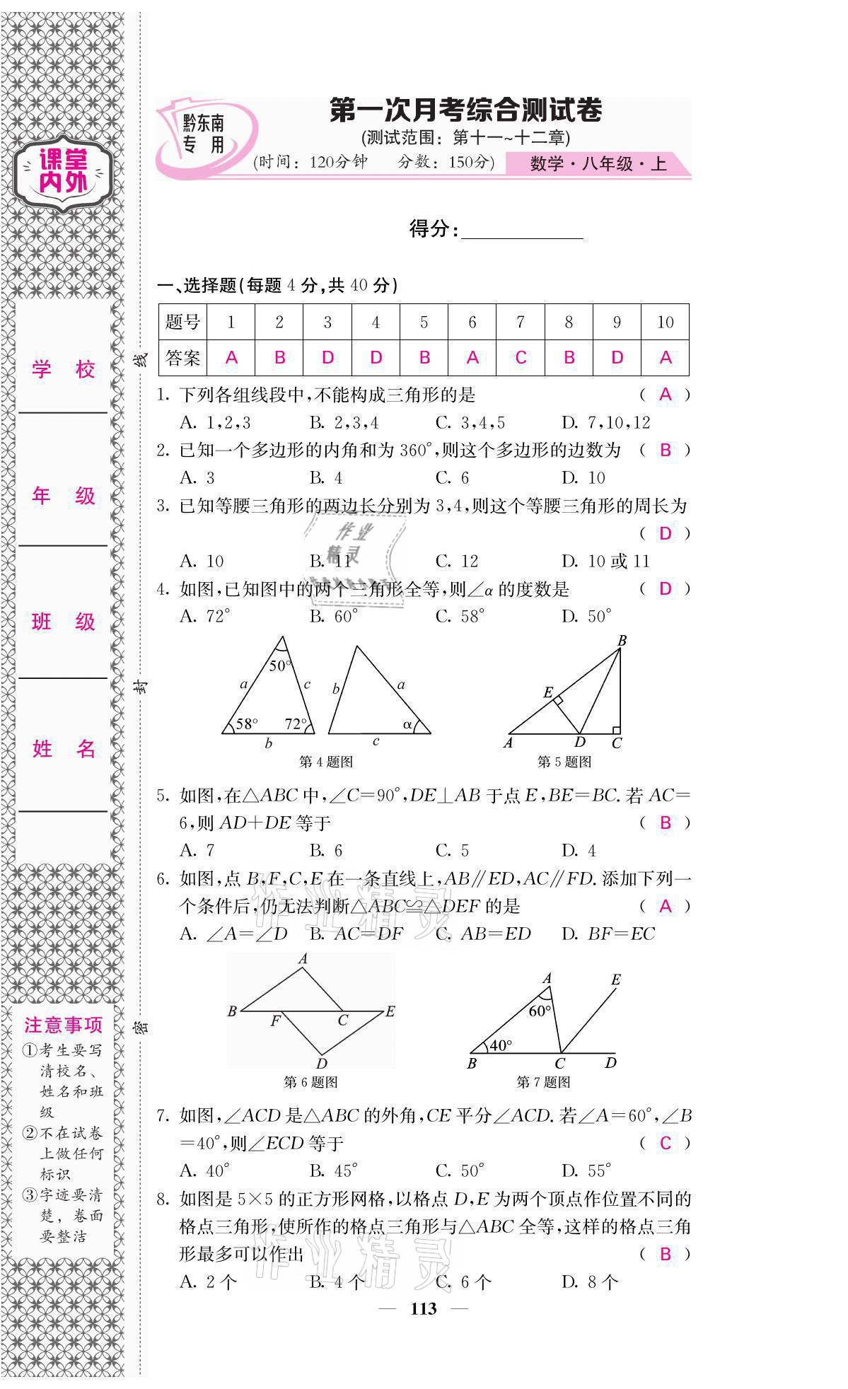 2021年名校課堂內外八年級數(shù)學上冊人教版黔東南專版 參考答案第22頁