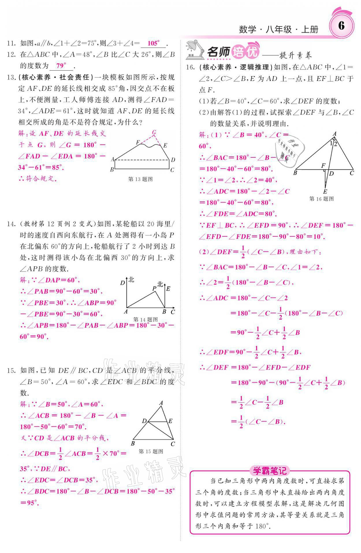 2021年名校課堂內(nèi)外八年級數(shù)學(xué)上冊人教版黔東南專版 參考答案第15頁