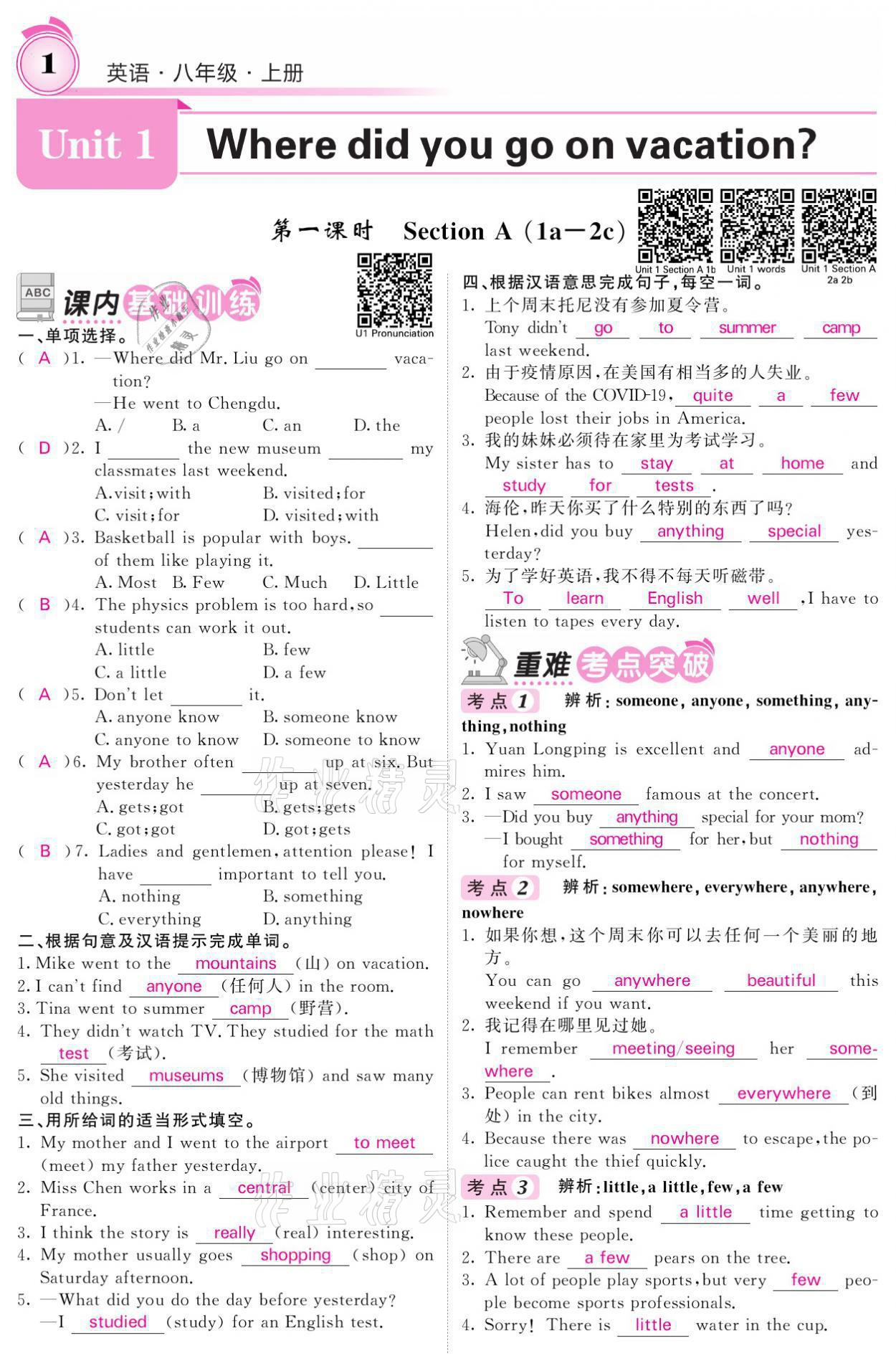 2021年名校課堂內(nèi)外八年級英語上冊人教版黔東南專版 參考答案第1頁