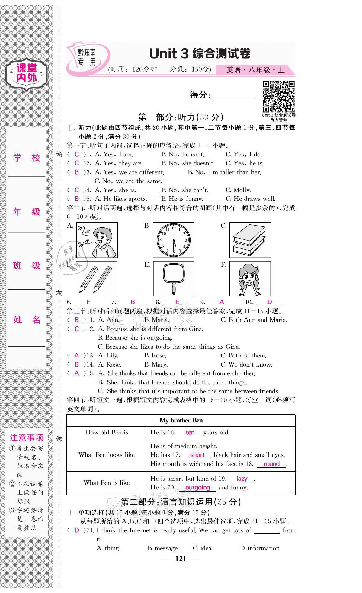 2021年名校課堂內(nèi)外八年級英語上冊人教版黔東南專版 參考答案第13頁