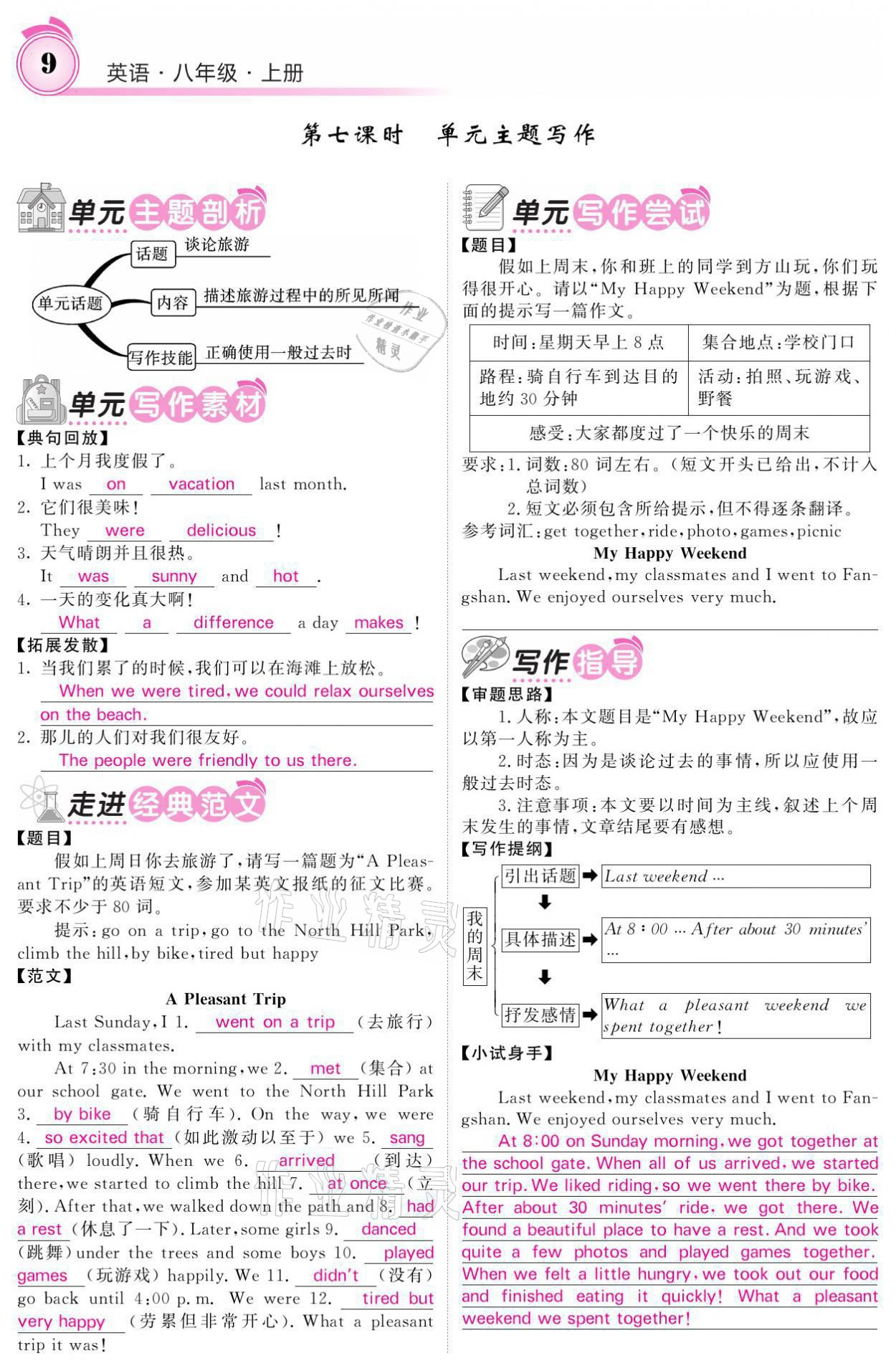 2021年名校課堂內(nèi)外八年級英語上冊人教版黔東南專版 參考答案第9頁