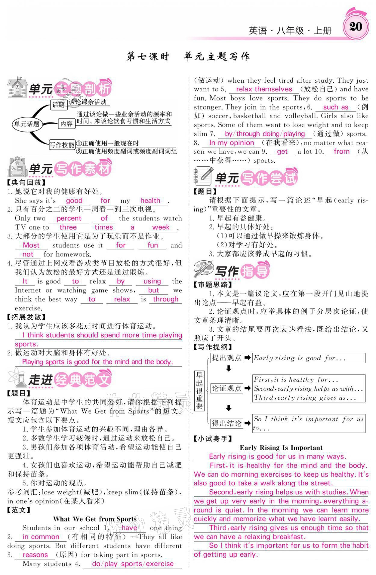 2021年名校課堂內(nèi)外八年級英語上冊人教版黔東南專版 參考答案第20頁