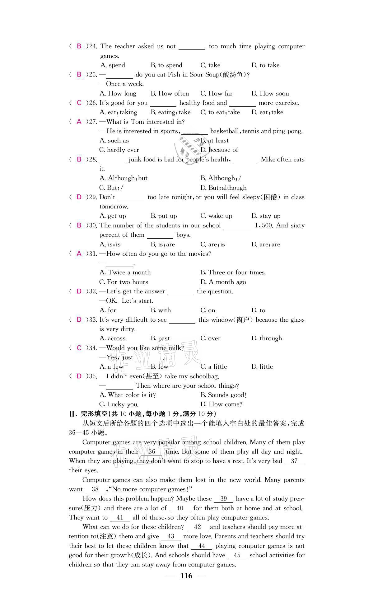 2021年名校課堂內(nèi)外八年級(jí)英語上冊(cè)人教版黔東南專版 參考答案第8頁