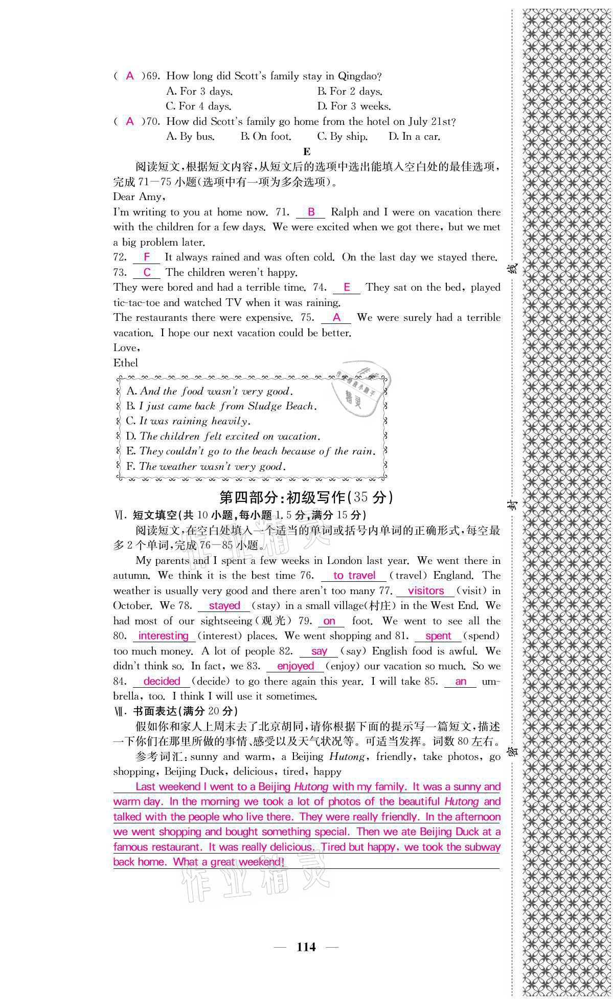 2021年名校課堂內(nèi)外八年級英語上冊人教版黔東南專版 參考答案第6頁