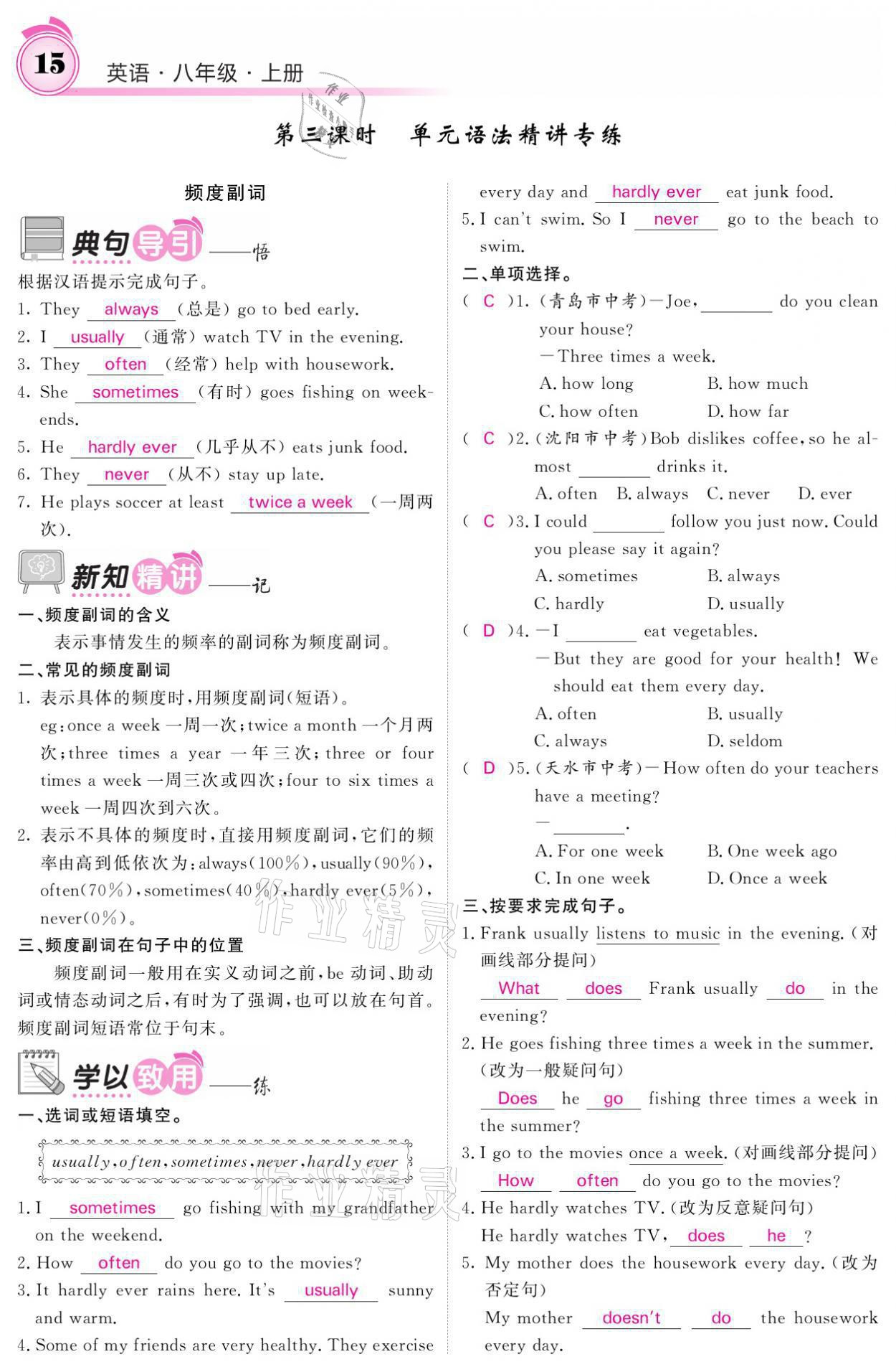 2021年名校課堂內(nèi)外八年級英語上冊人教版黔東南專版 參考答案第15頁