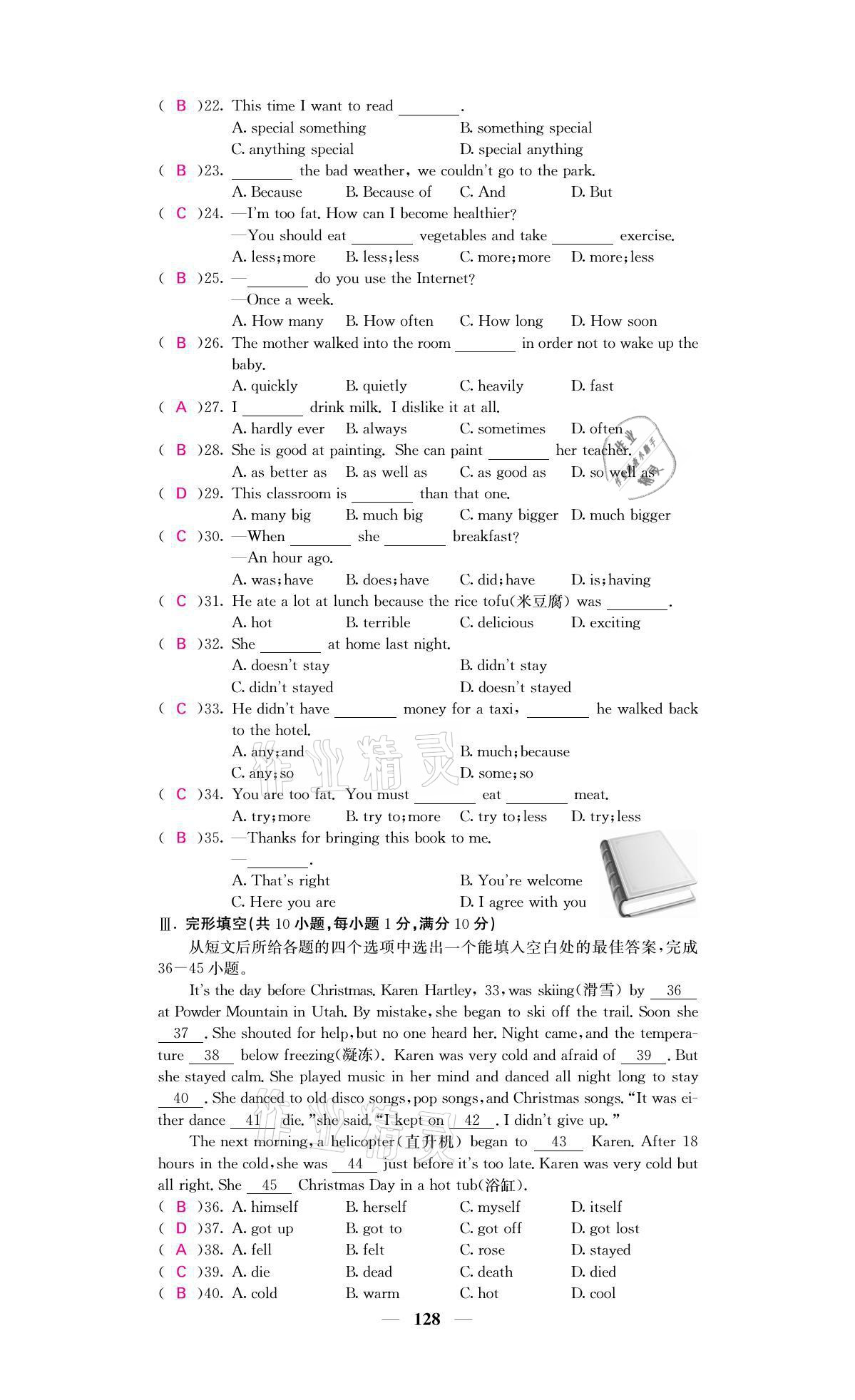 2021年名校課堂內(nèi)外八年級(jí)英語(yǔ)上冊(cè)人教版黔東南專版 參考答案第20頁(yè)