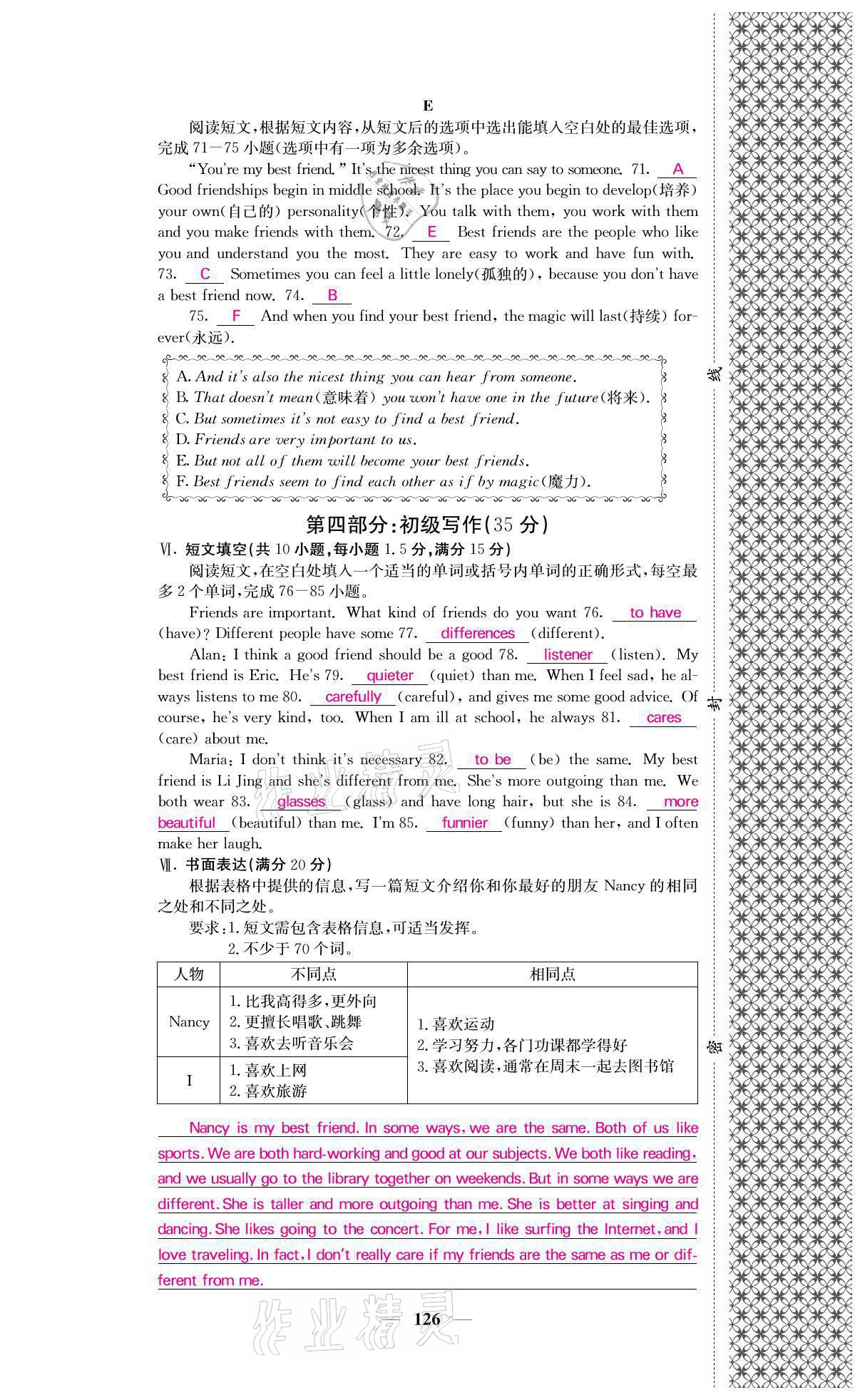 2021年名校課堂內(nèi)外八年級(jí)英語上冊(cè)人教版黔東南專版 參考答案第18頁