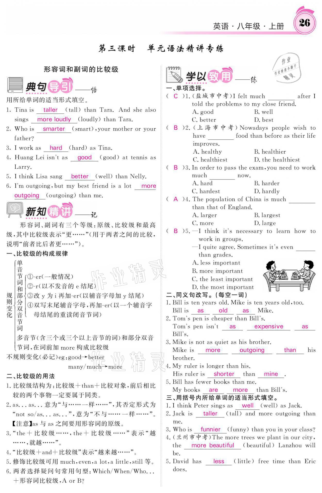 2021年名校課堂內(nèi)外八年級(jí)英語上冊(cè)人教版黔東南專版 參考答案第26頁