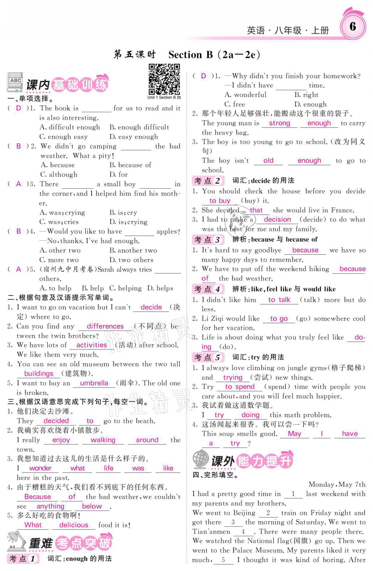 2021年名校課堂內(nèi)外八年級(jí)英語上冊(cè)人教版黔東南專版 參考答案第6頁