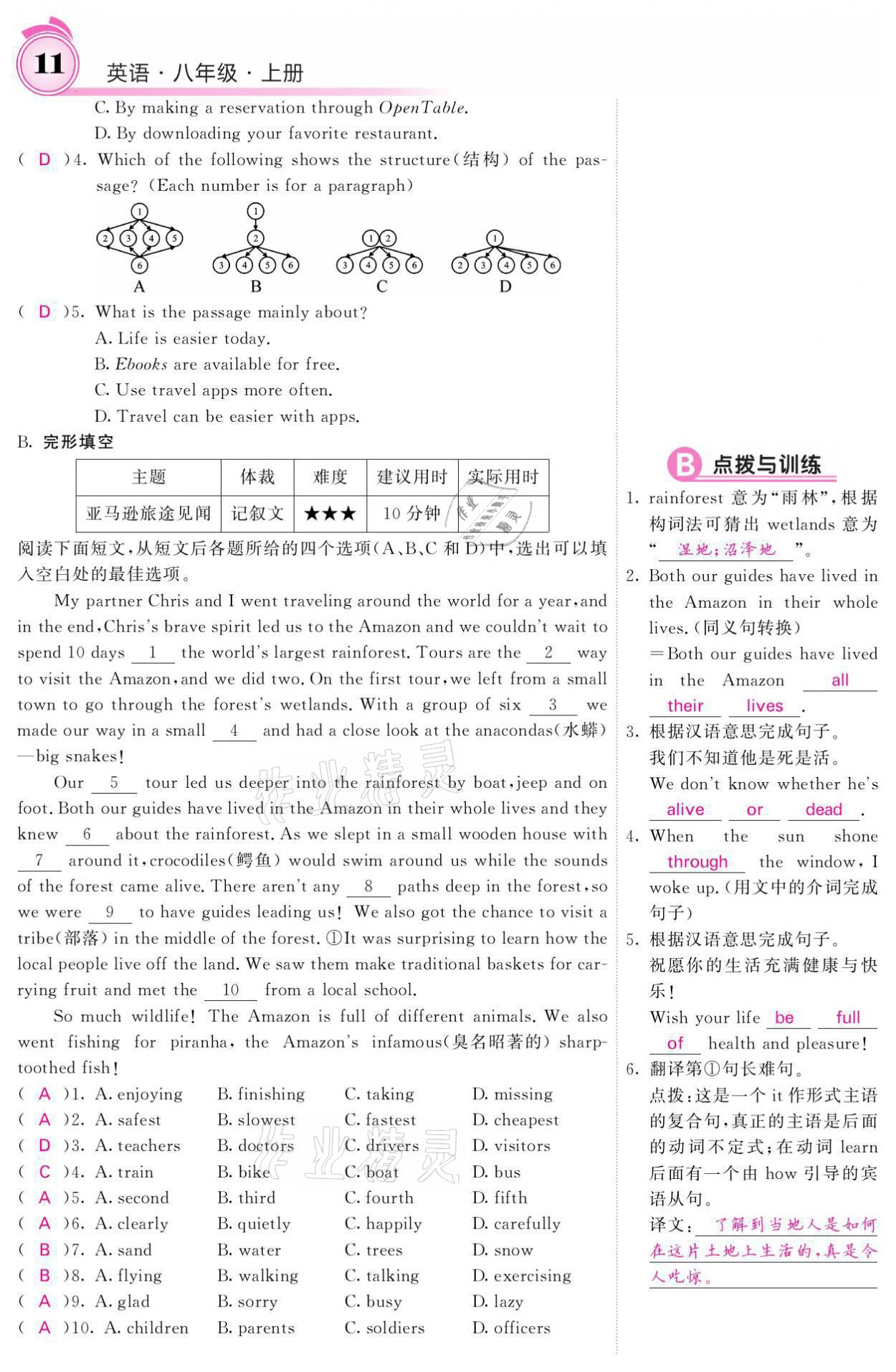 2021年名校課堂內(nèi)外八年級英語上冊人教版黔東南專版 參考答案第11頁