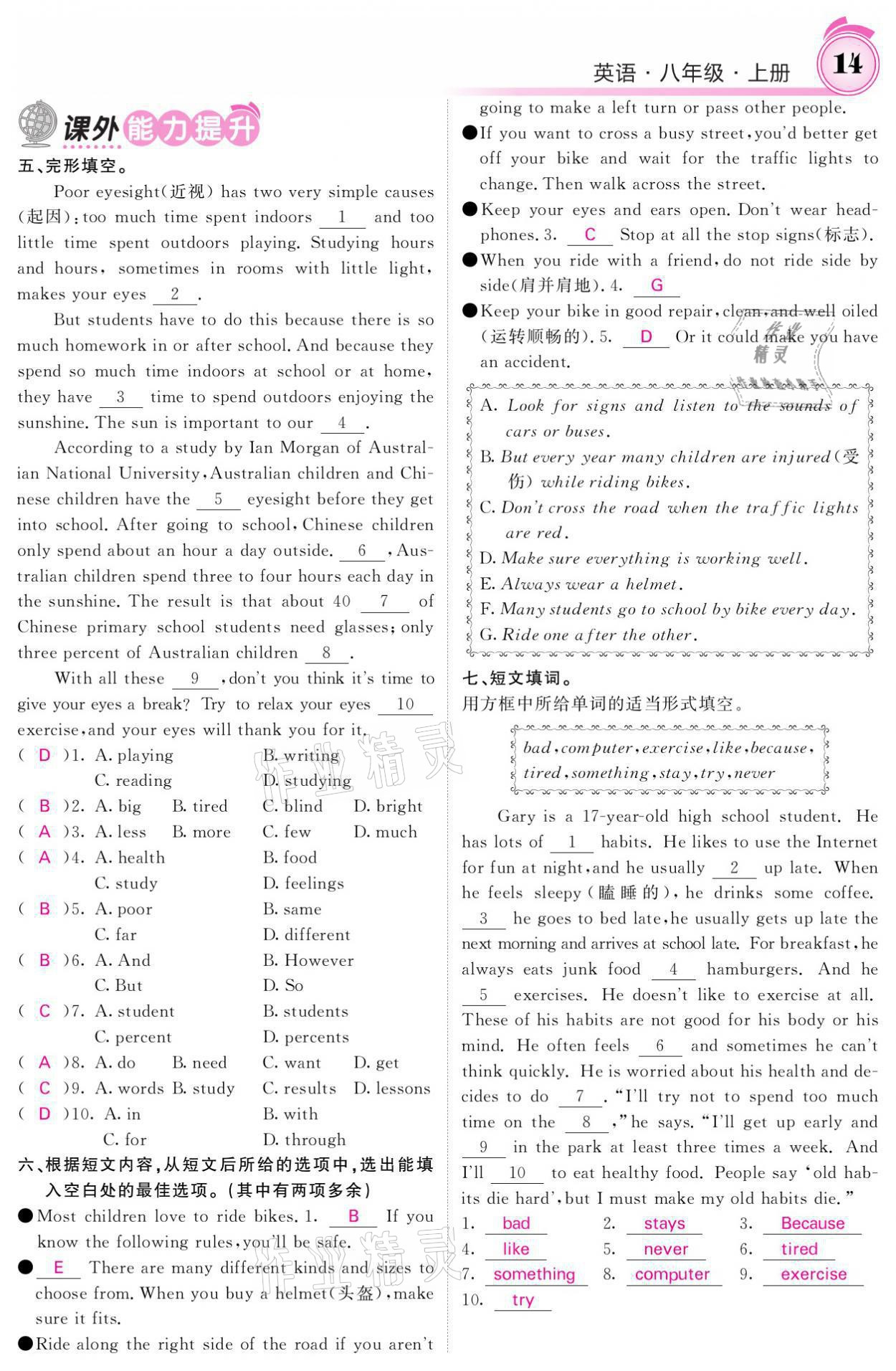 2021年名校課堂內(nèi)外八年級(jí)英語上冊(cè)人教版黔東南專版 參考答案第14頁