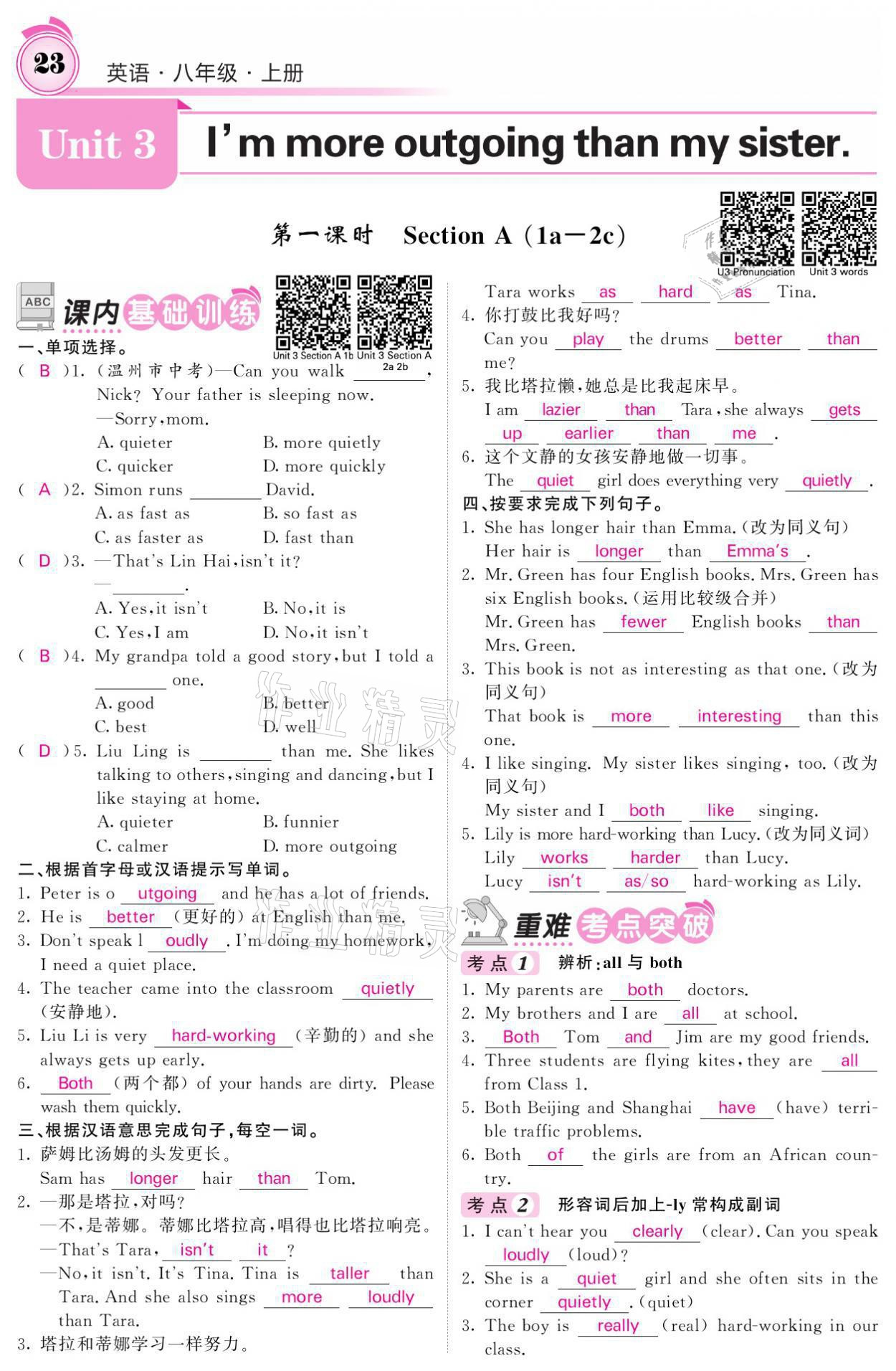 2021年名校課堂內(nèi)外八年級(jí)英語上冊人教版黔東南專版 參考答案第23頁