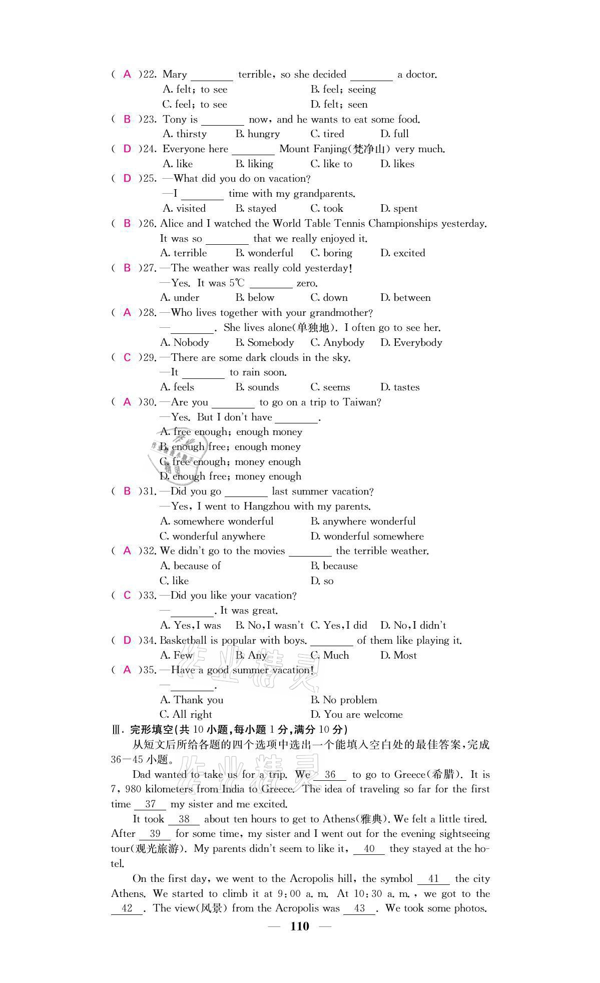 2021年名校課堂內(nèi)外八年級(jí)英語(yǔ)上冊(cè)人教版黔東南專(zhuān)版 參考答案第2頁(yè)