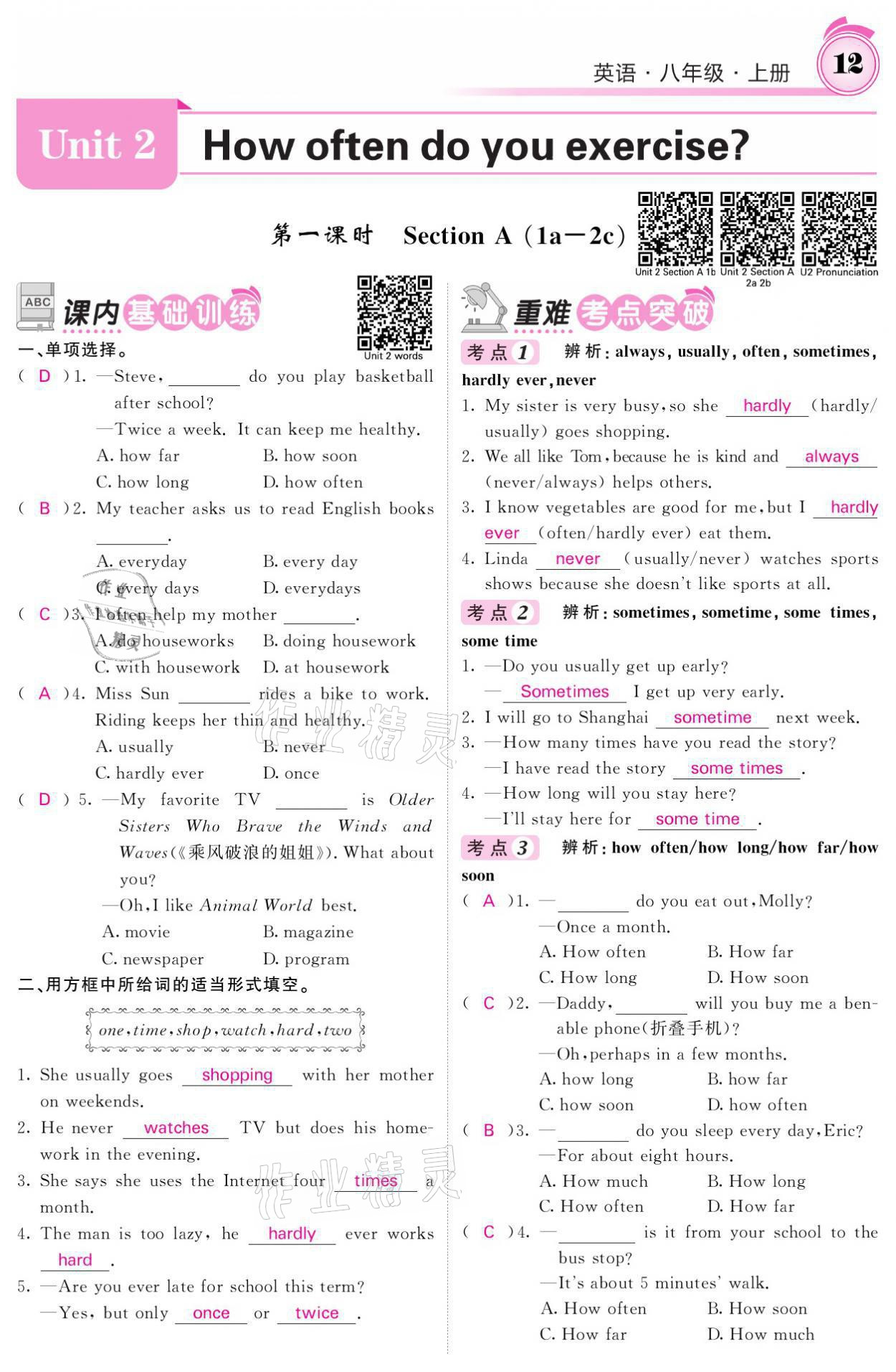 2021年名校課堂內(nèi)外八年級英語上冊人教版黔東南專版 參考答案第12頁