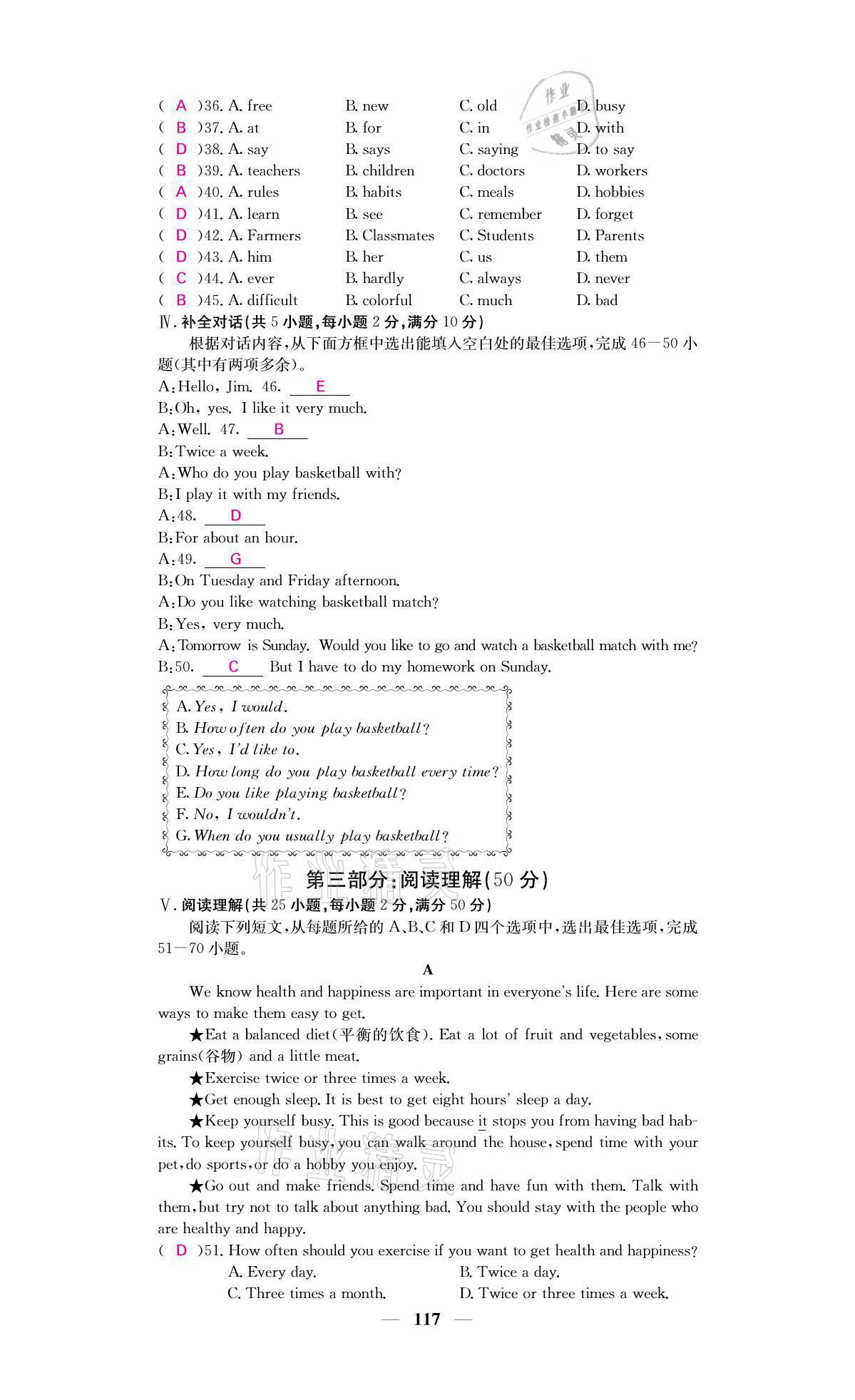 2021年名校課堂內(nèi)外八年級(jí)英語(yǔ)上冊(cè)人教版黔東南專版 參考答案第9頁(yè)