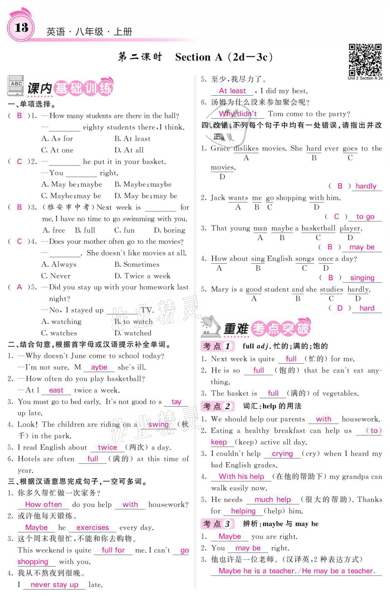 2021年名校課堂內(nèi)外八年級英語上冊人教版黔東南專版 參考答案第13頁