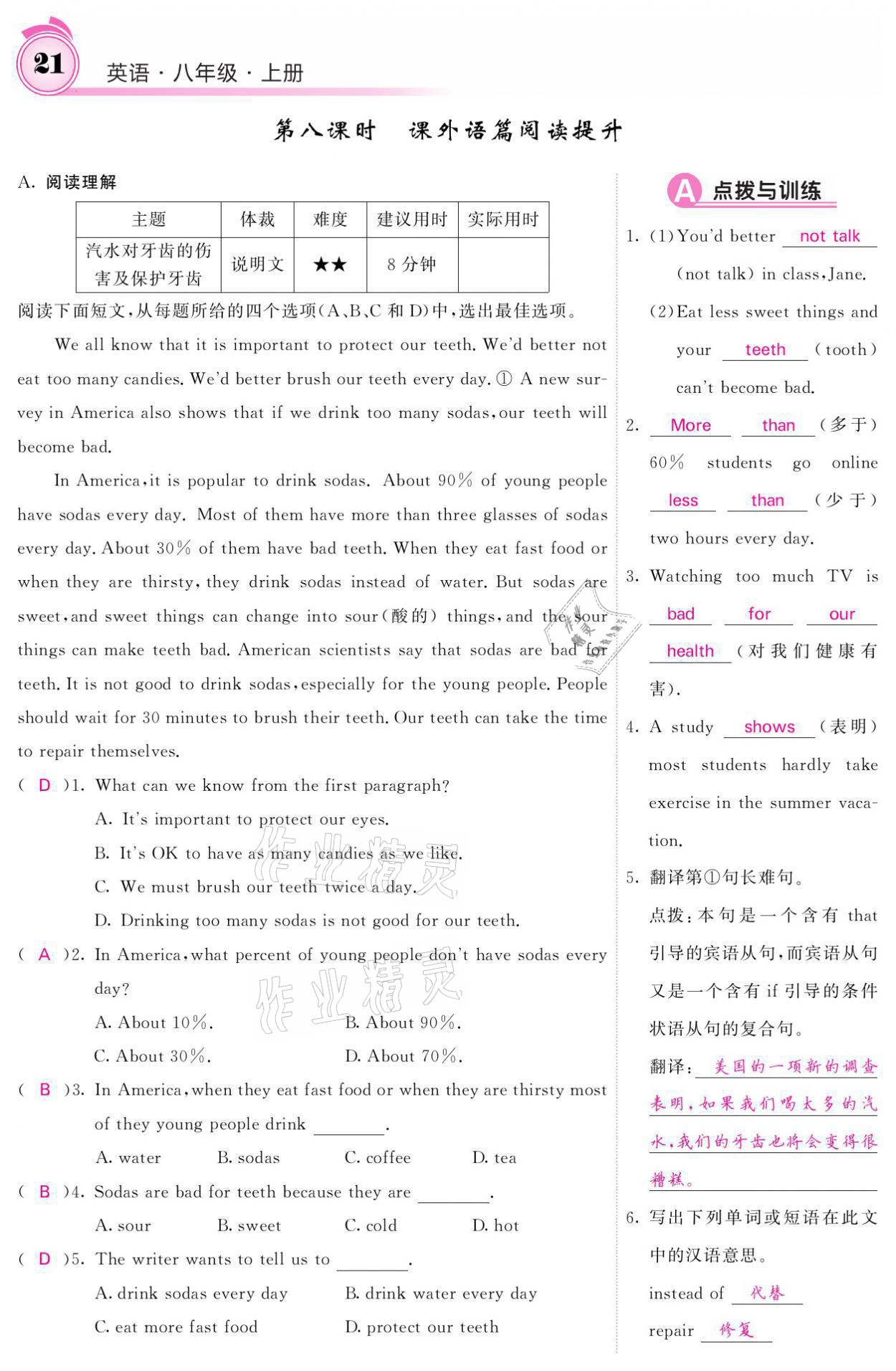 2021年名校課堂內(nèi)外八年級英語上冊人教版黔東南專版 參考答案第21頁