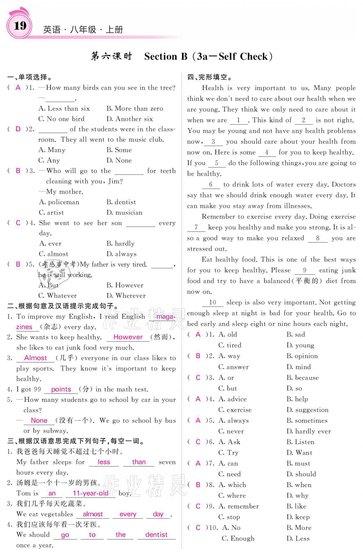 2021年名校課堂內(nèi)外八年級(jí)英語(yǔ)上冊(cè)人教版黔東南專版 參考答案第19頁(yè)