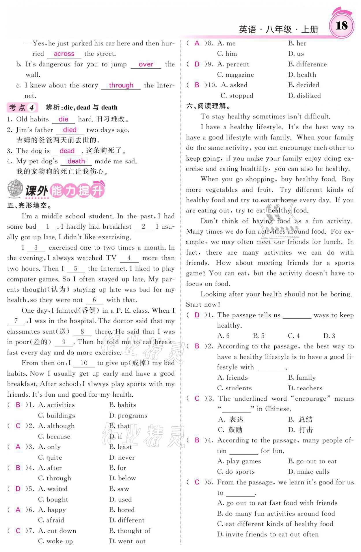 2021年名校課堂內(nèi)外八年級(jí)英語(yǔ)上冊(cè)人教版黔東南專版 參考答案第18頁(yè)