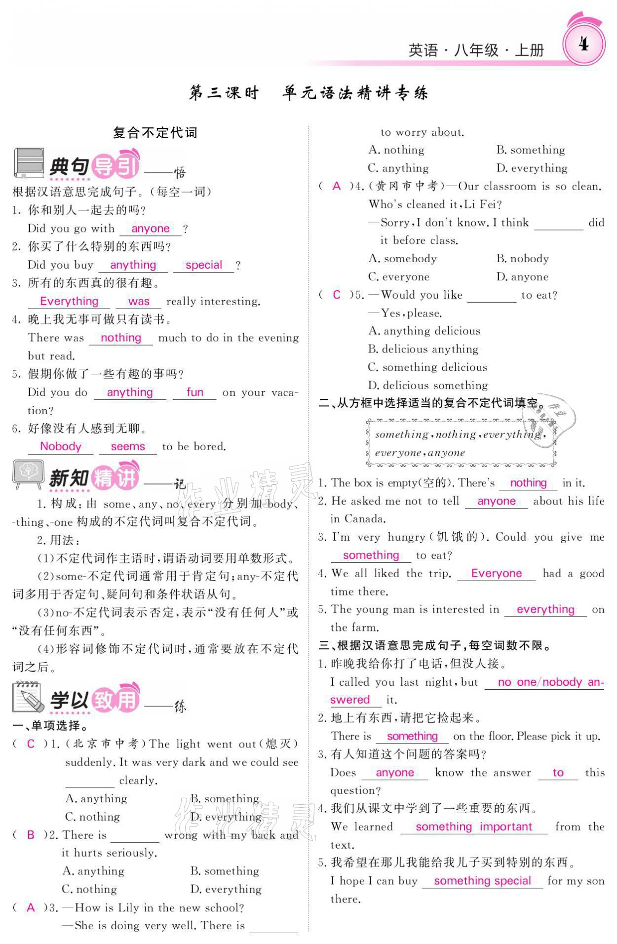 2021年名校課堂內(nèi)外八年級英語上冊人教版黔東南專版 參考答案第4頁