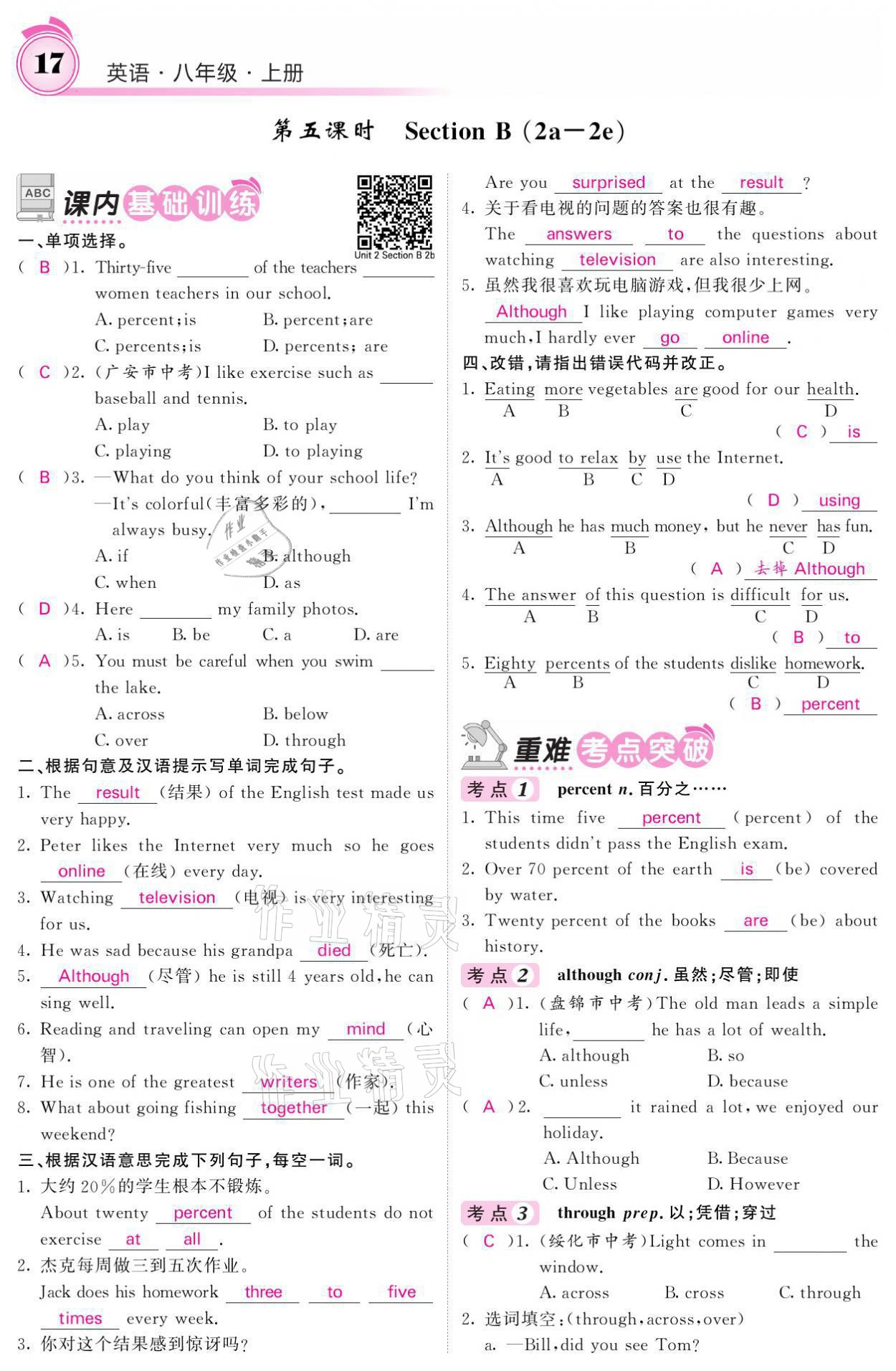 2021年名校課堂內(nèi)外八年級英語上冊人教版黔東南專版 參考答案第17頁