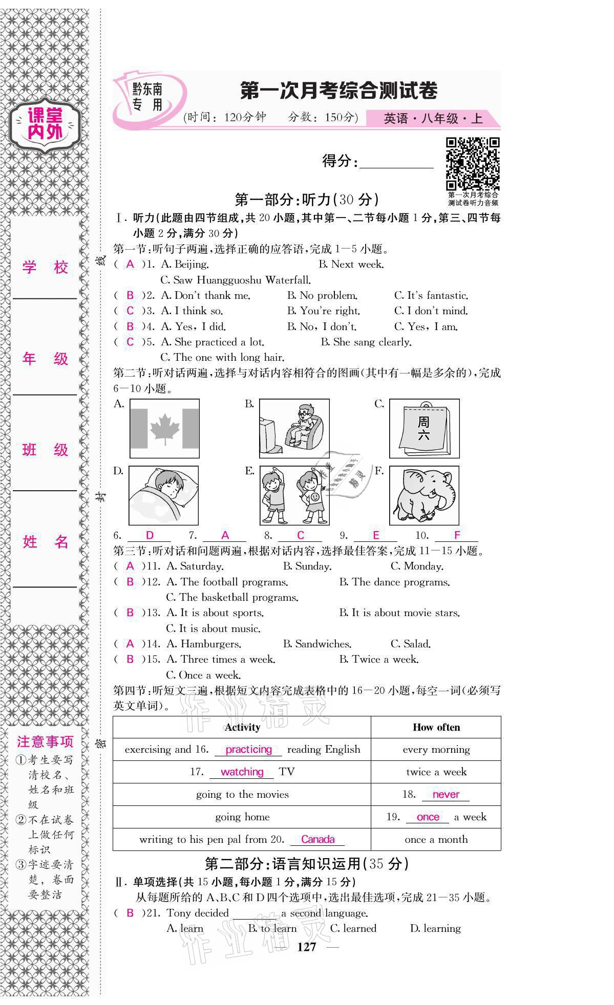 2021年名校课堂内外八年级英语上册人教版黔东南专版 参考答案第19页