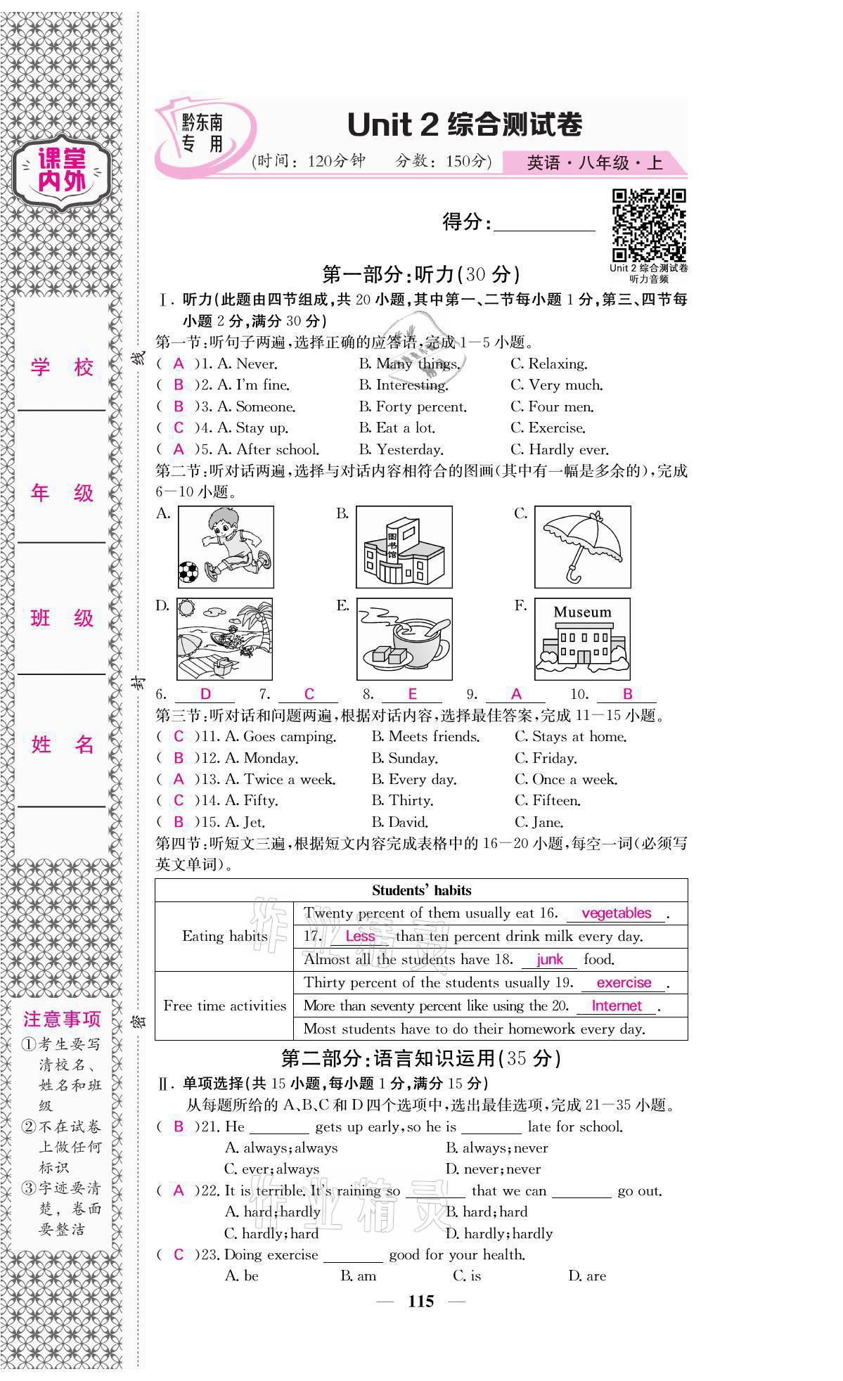 2021年名校課堂內(nèi)外八年級英語上冊人教版黔東南專版 參考答案第7頁